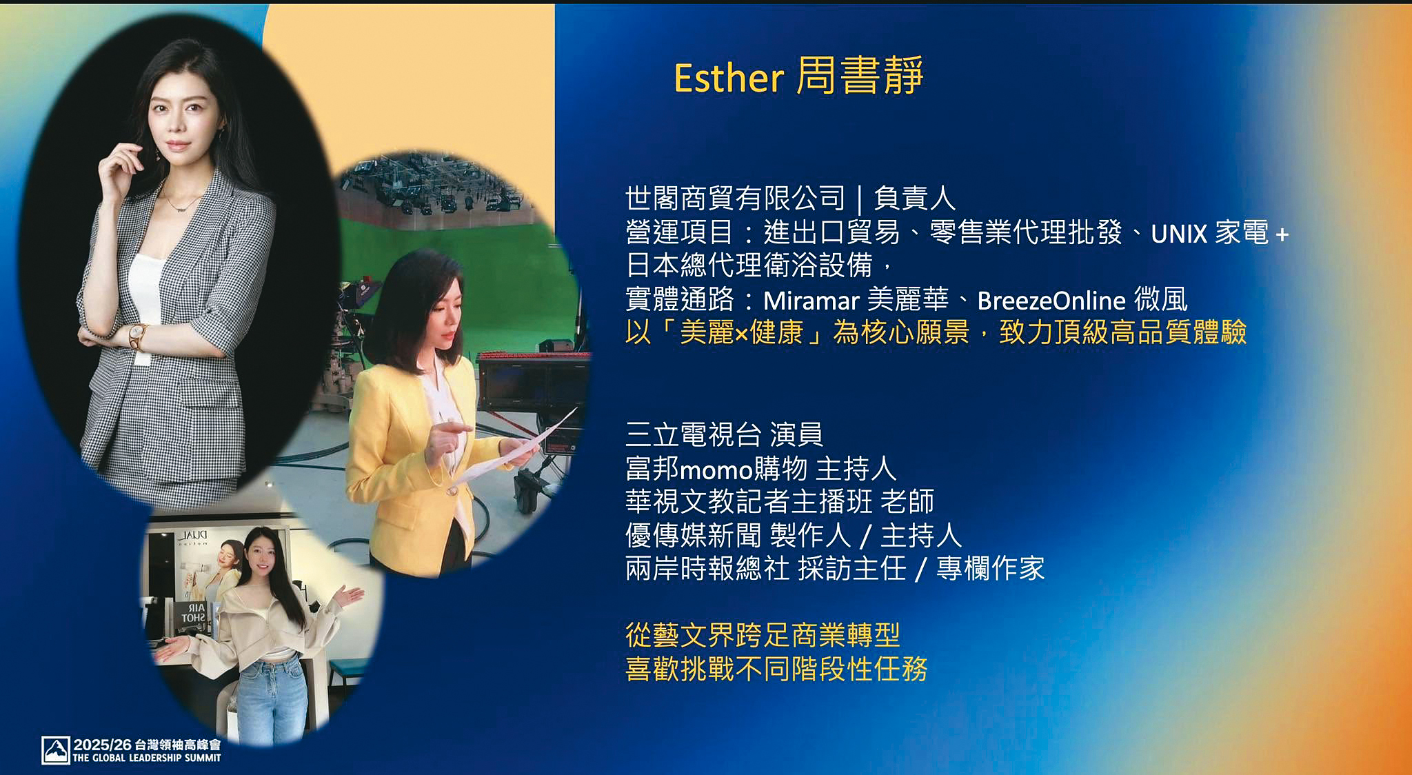 周書靜的經歷長長一串，也自述家世優渥，但被不少人質疑。（翻攝自周書靜臉書）