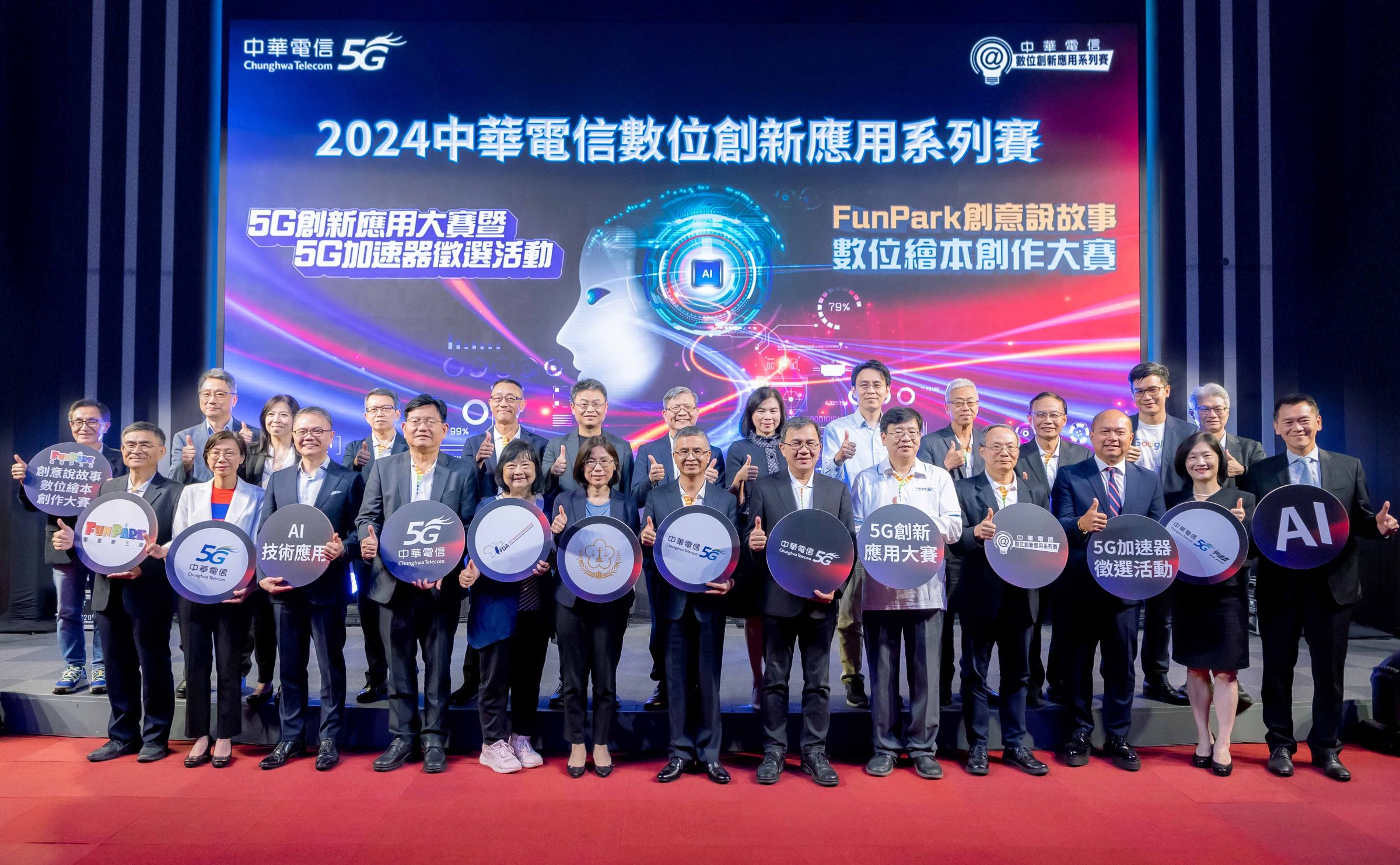 中華電信「2024數位創新應用系列賽」宣告記者會貴賓雲集,產官學界、冠蓋雲集共襄盛舉見證這場邁向第22年的盛事。
