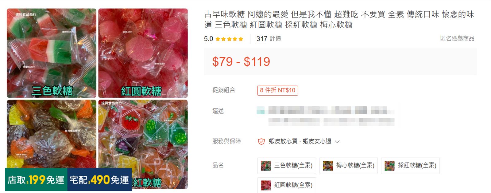 店家太過誠實，反倒勾起網友好奇心。（翻攝蝦皮）