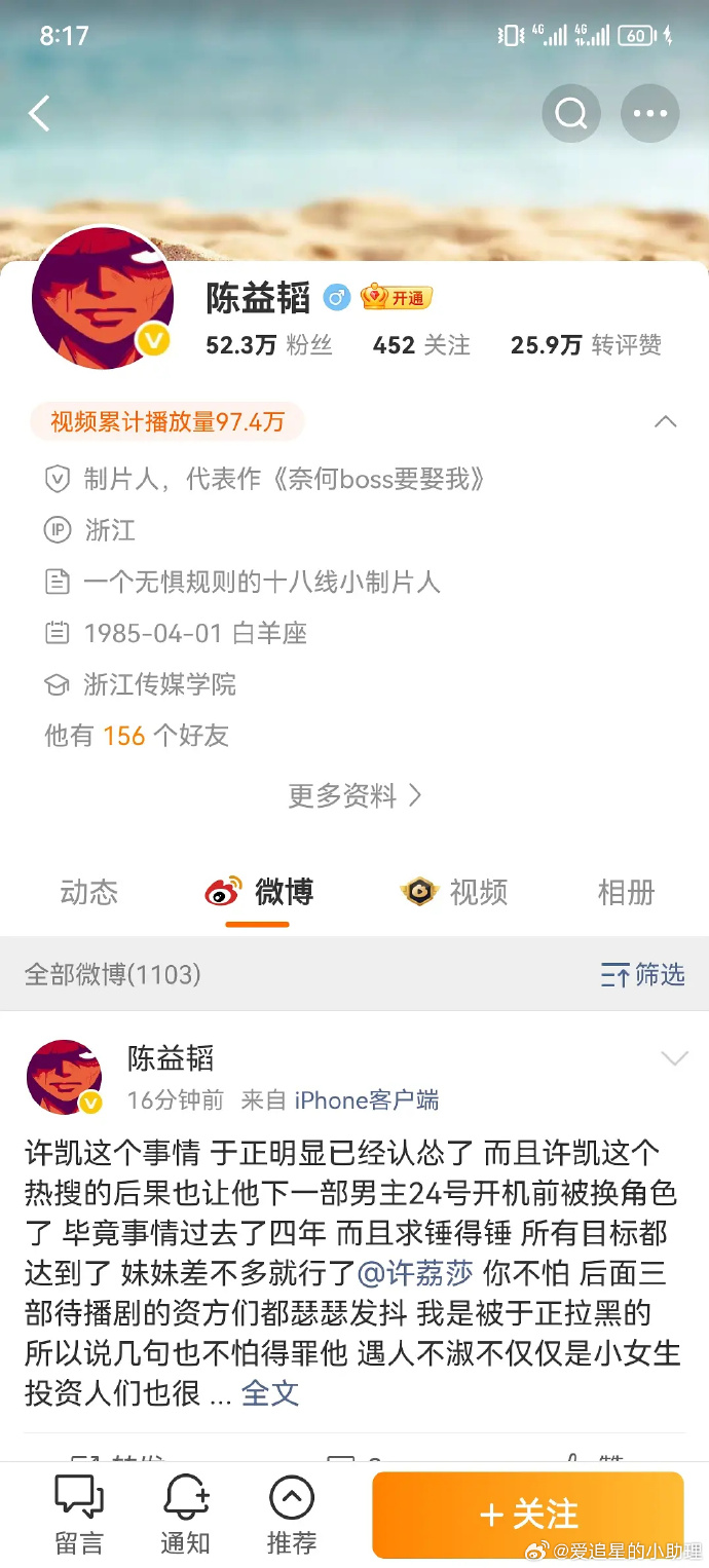 製片人陳益韜爆料指許凱已被新戲換角,還向許荔莎喊話「差不多就行了」,要她收手。(陳益韜微博)