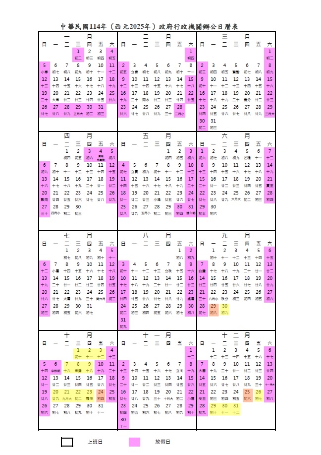 本刊整理出下半年的請假攻略，方便大家提早規畫假期。（翻攝自人事行政總處網站，本刊後製）