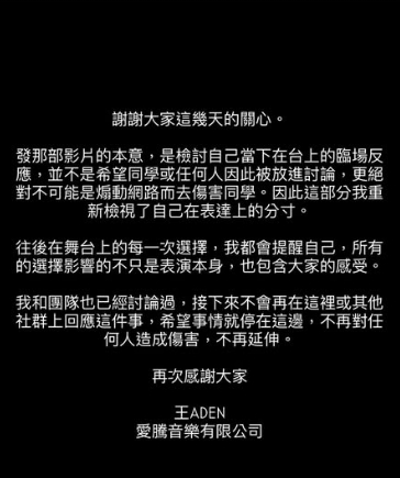 王ADWN發長文。（翻攝自IG）