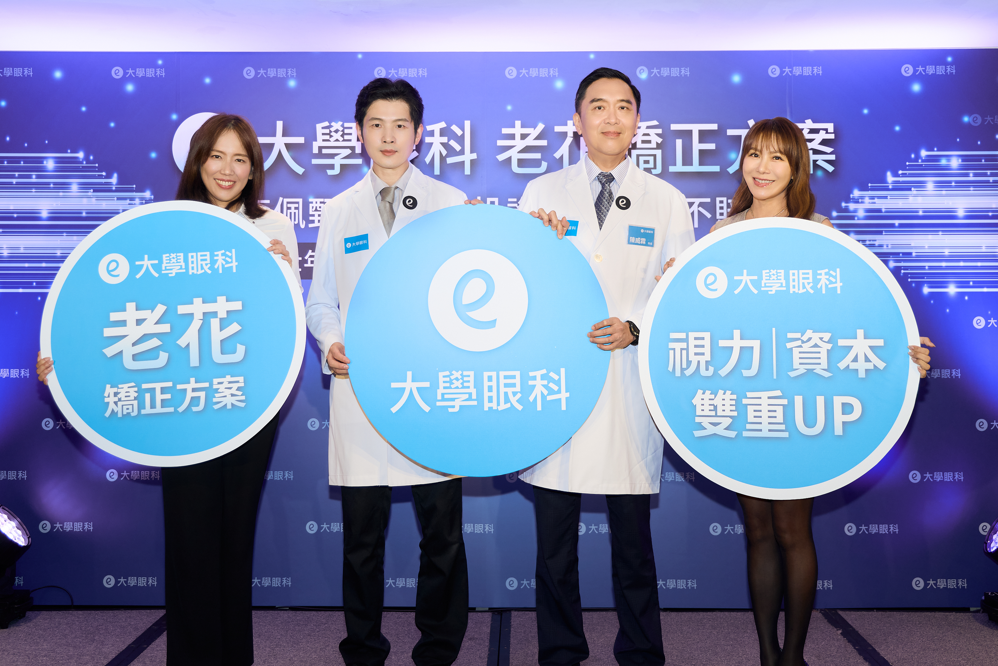 李佩甄、徐佳馨見證中壯年「投資自己」熱潮！大學眼科推「i精準老花近視矯正方案」助民眾升級視力報酬。