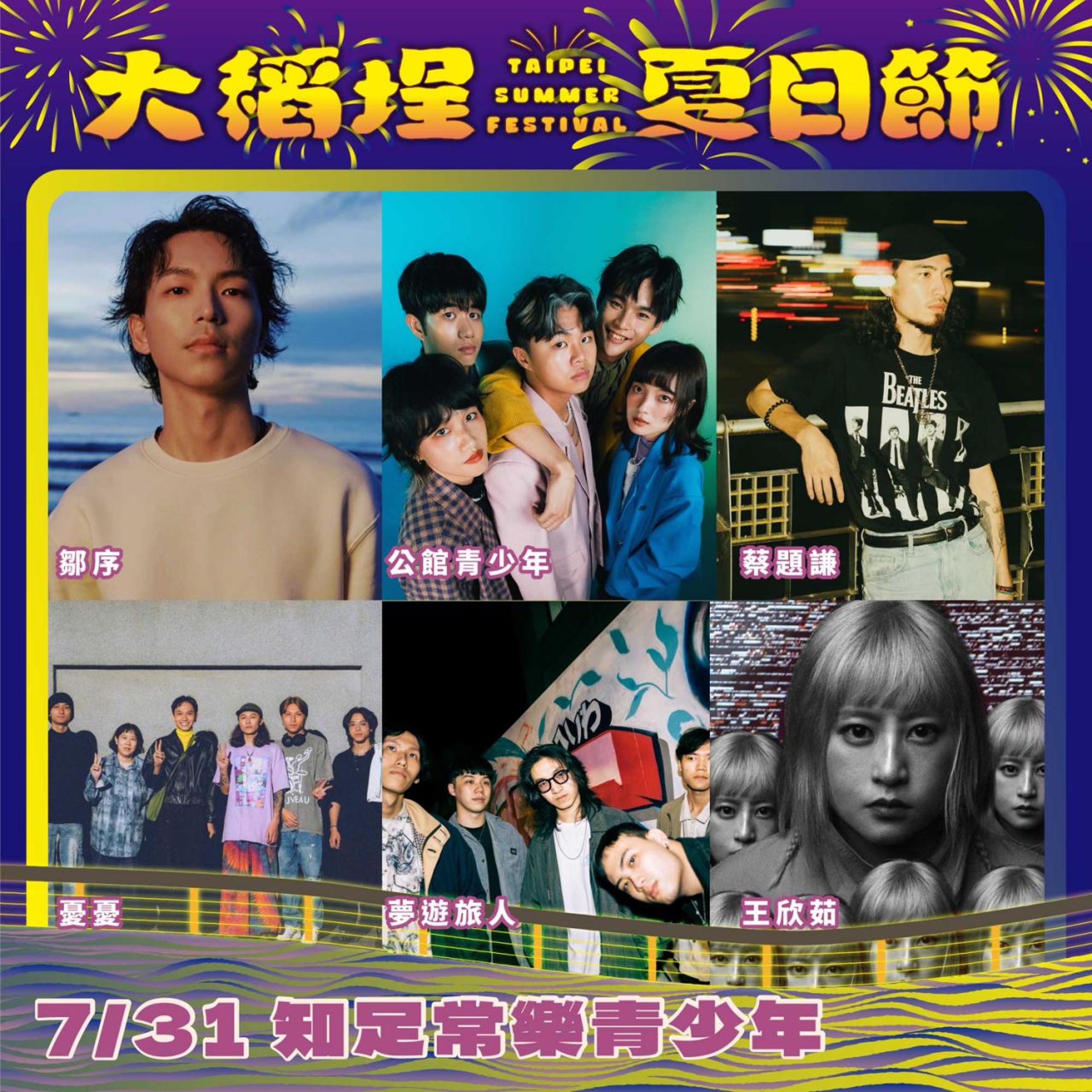 7月31日的舞台表演「知足常樂青少年」提前至16時30分開唱,打造一場專屬大稻埕的音樂對話。(觀傳局提供)