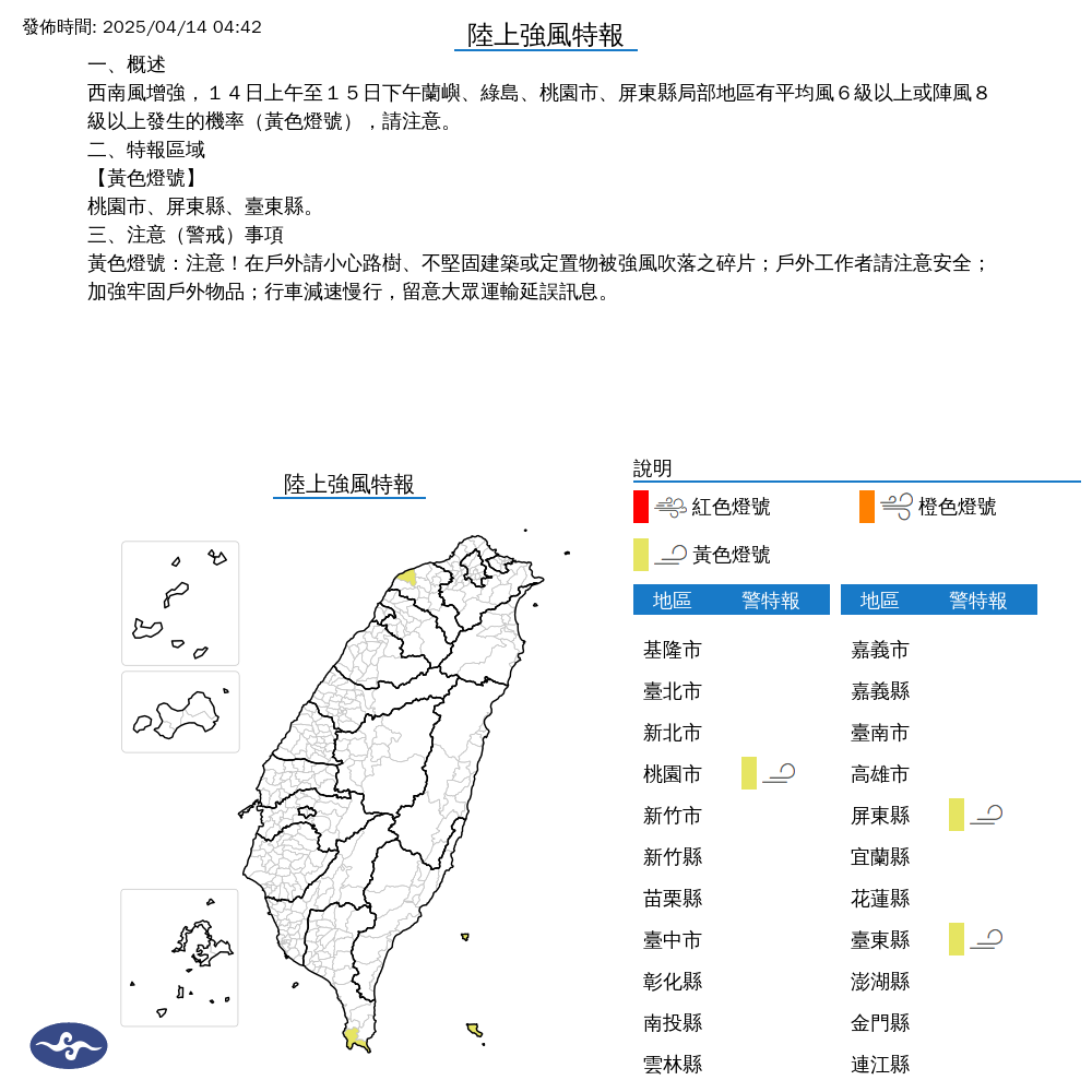 氣象署針對部分地區發布陸上強風特報。(中央氣象署提供)