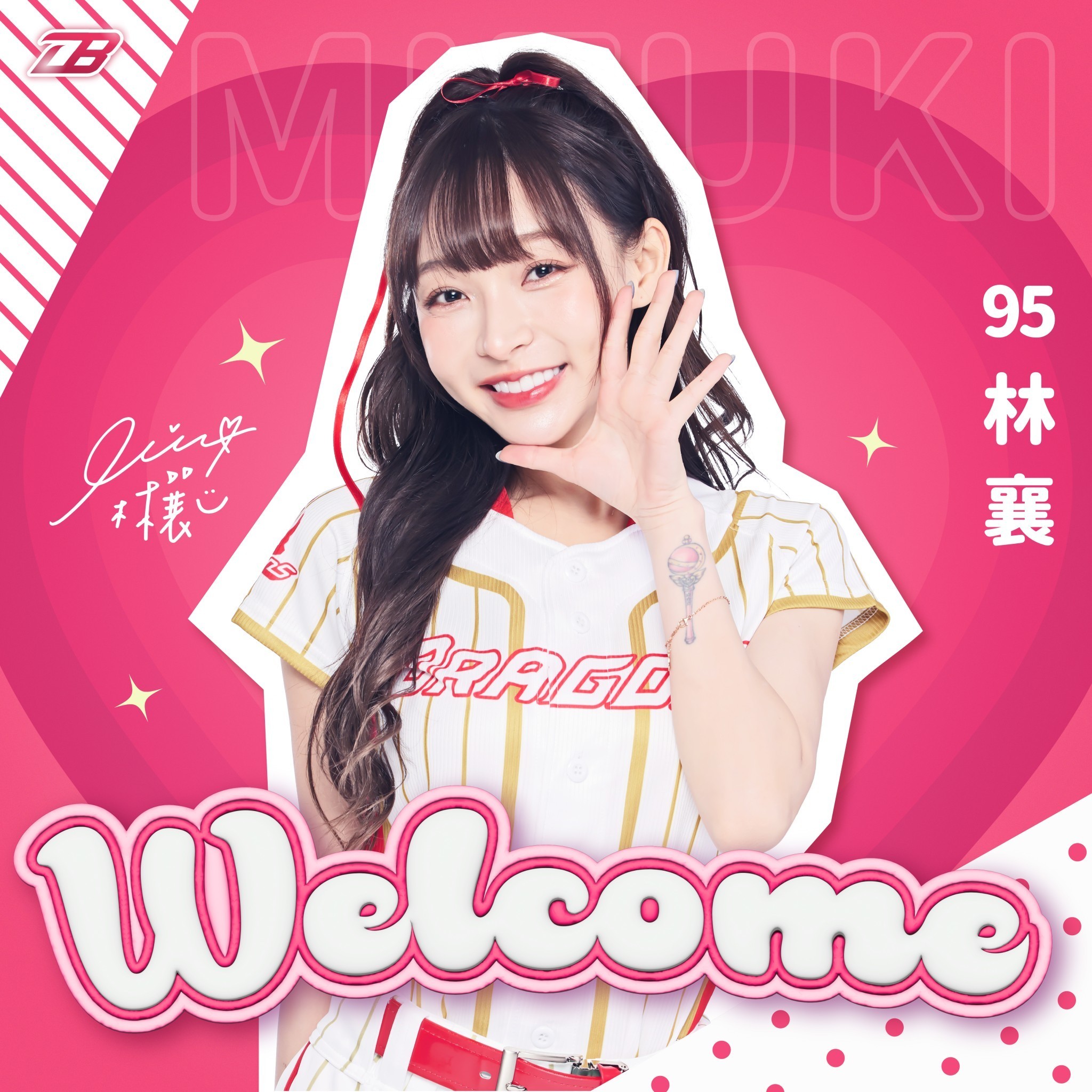 超人氣女神林襄今(26日)日正式宣布加入小龍女陣容。(味全龍提供)