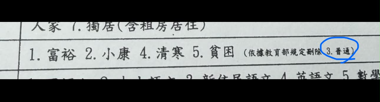 有網友表示直接勾選附註中的3.普通,就可以解決家長難題了。(翻攝自Threads)