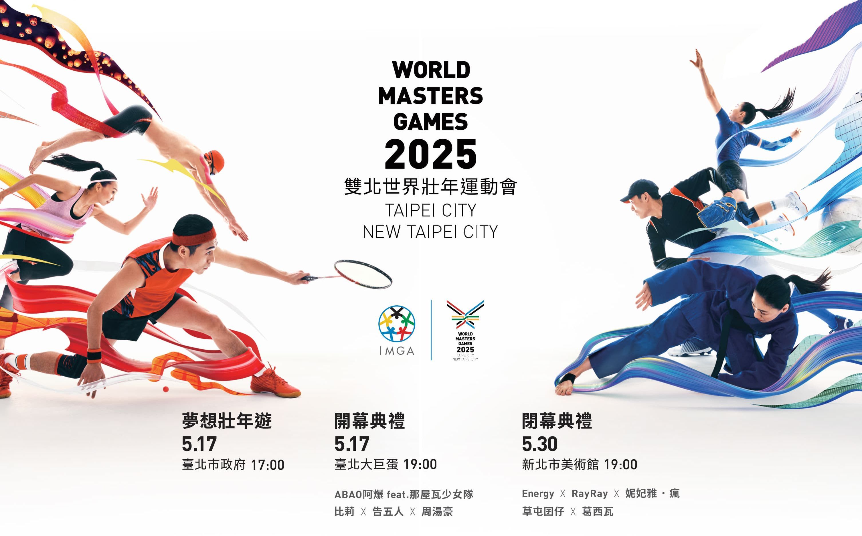 2025雙北世壯運將於5月17日至30日盛大登場。（台北市政府提供）