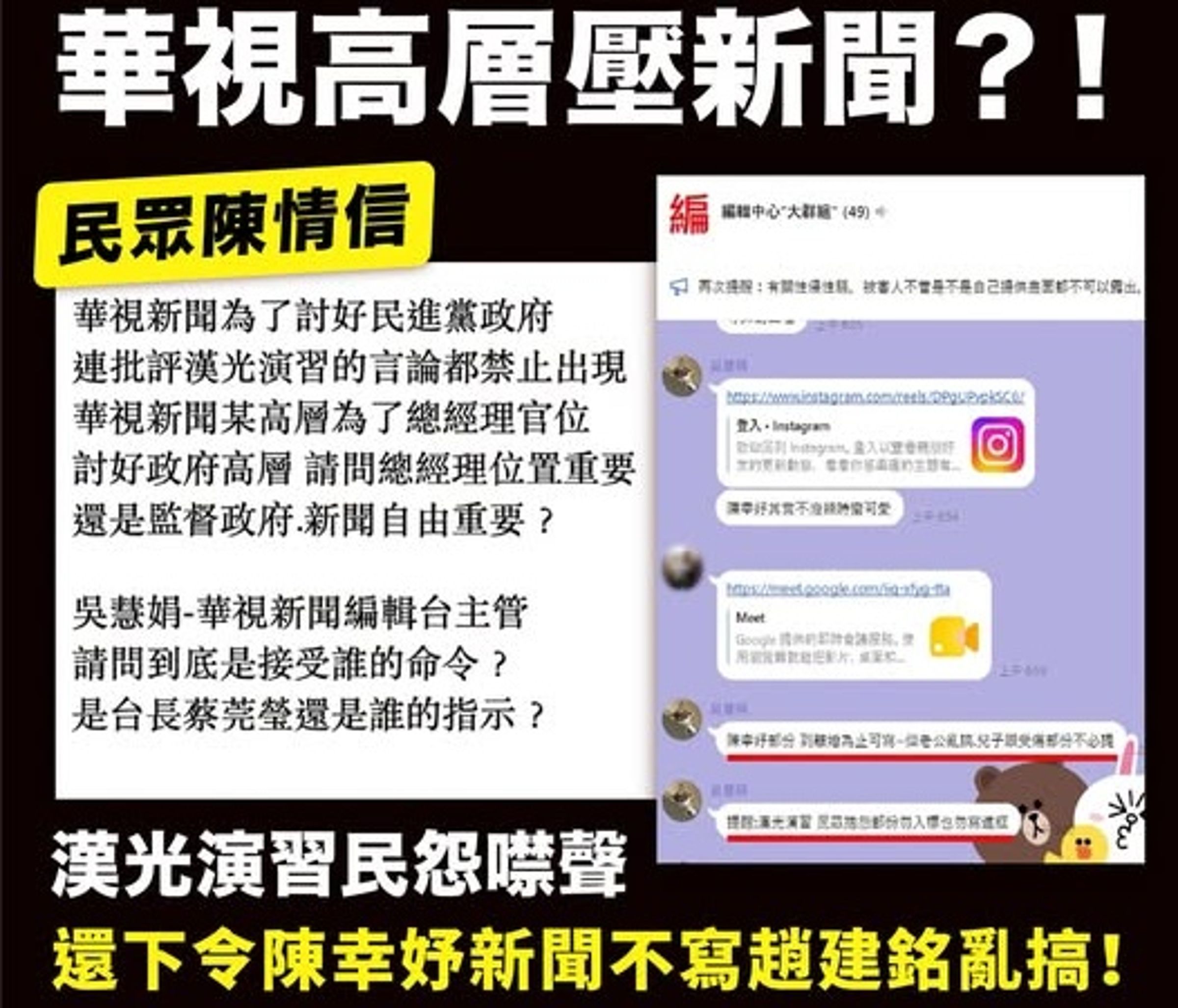 《華視》基層向立委陳情，揭露主管下令「壓新聞」。（翻攝自FB@王鴻薇）
