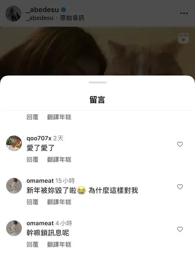 焦圓圓試圖在留言處喊話阿部瑪利亞回訊息。（翻攝自阿部瑪利亞IG）