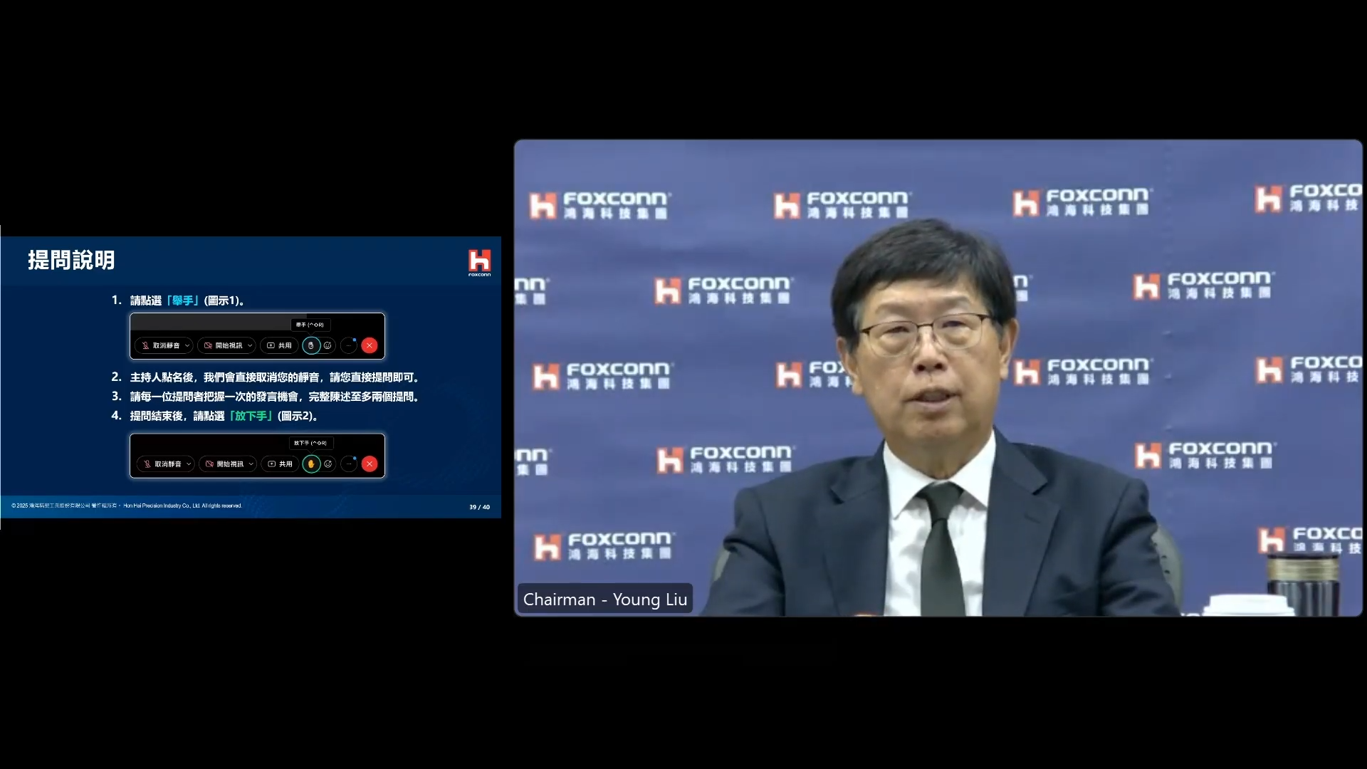 鴻海董事長劉揚偉在線上法說會中透露，影響明年營運的3大關鍵，AI產業影響比重持續提升。（翻攝自鴻海YouTube）