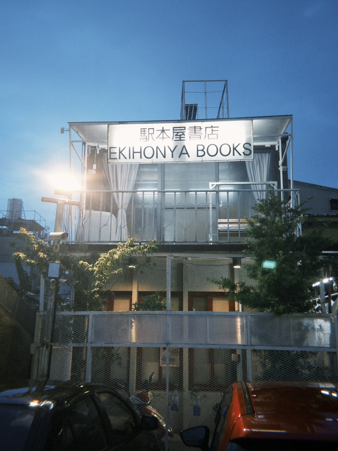 老屋翻新設計的駅本屋書店位於宜蘭礁溪車站旁。（駅本屋提供）