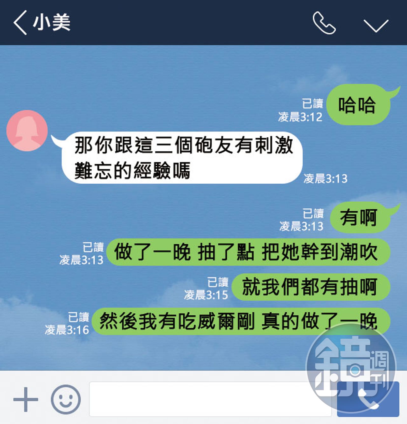 伍靖為了獵豔，分享吸大麻、吃威爾鋼助性的經驗。（示意圖，非真實截圖）