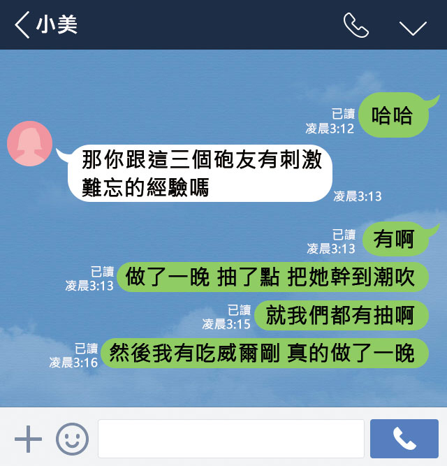 伍靖為了獵豔，分享吸大麻、吃威爾鋼助性的經驗。（示意圖，非真實截圖）