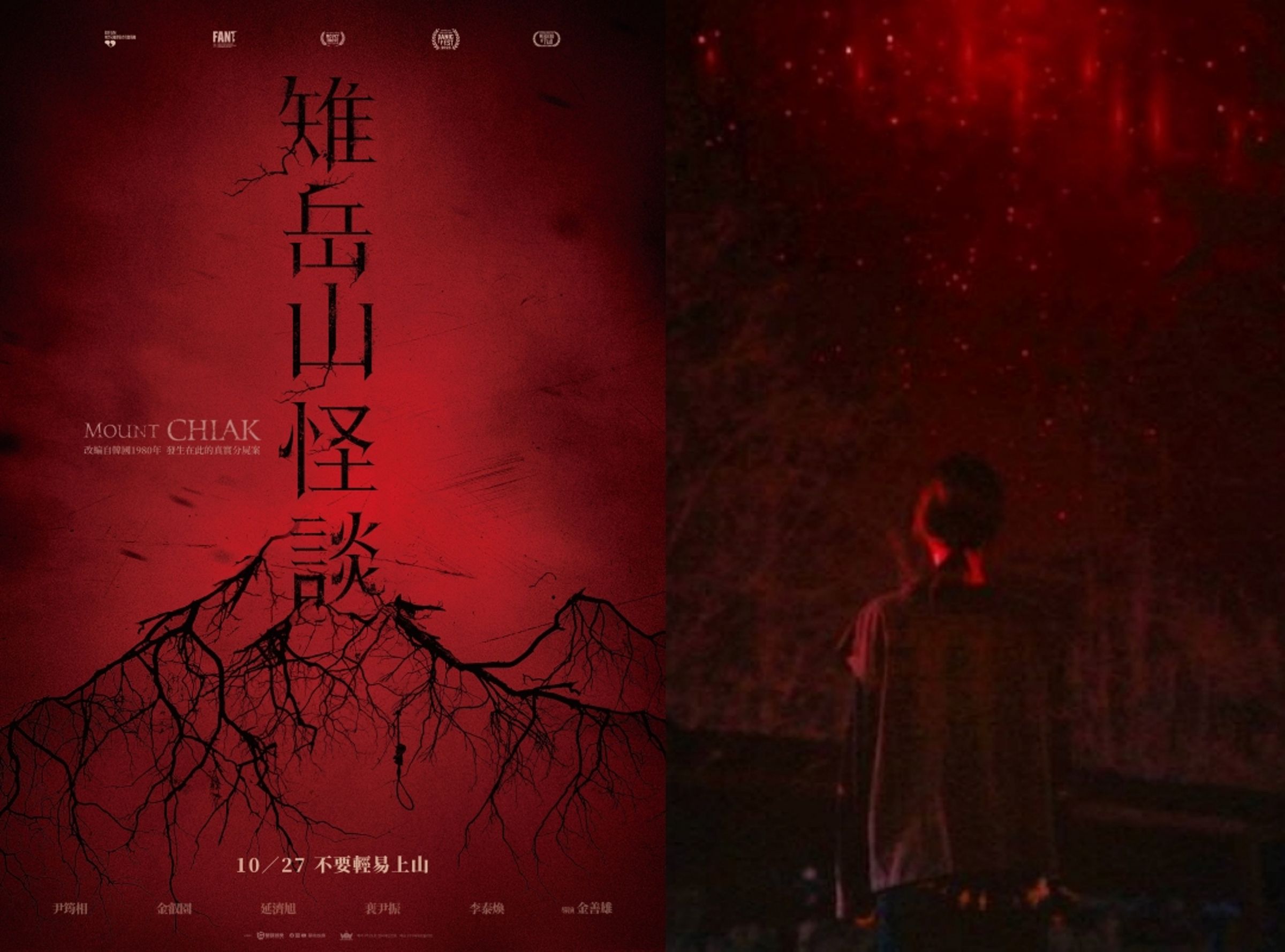 韓影《雉岳山怪談》宣傳海報(左)的視覺感受太可怕,引起韓國民眾抗議。(華映娛樂提供)