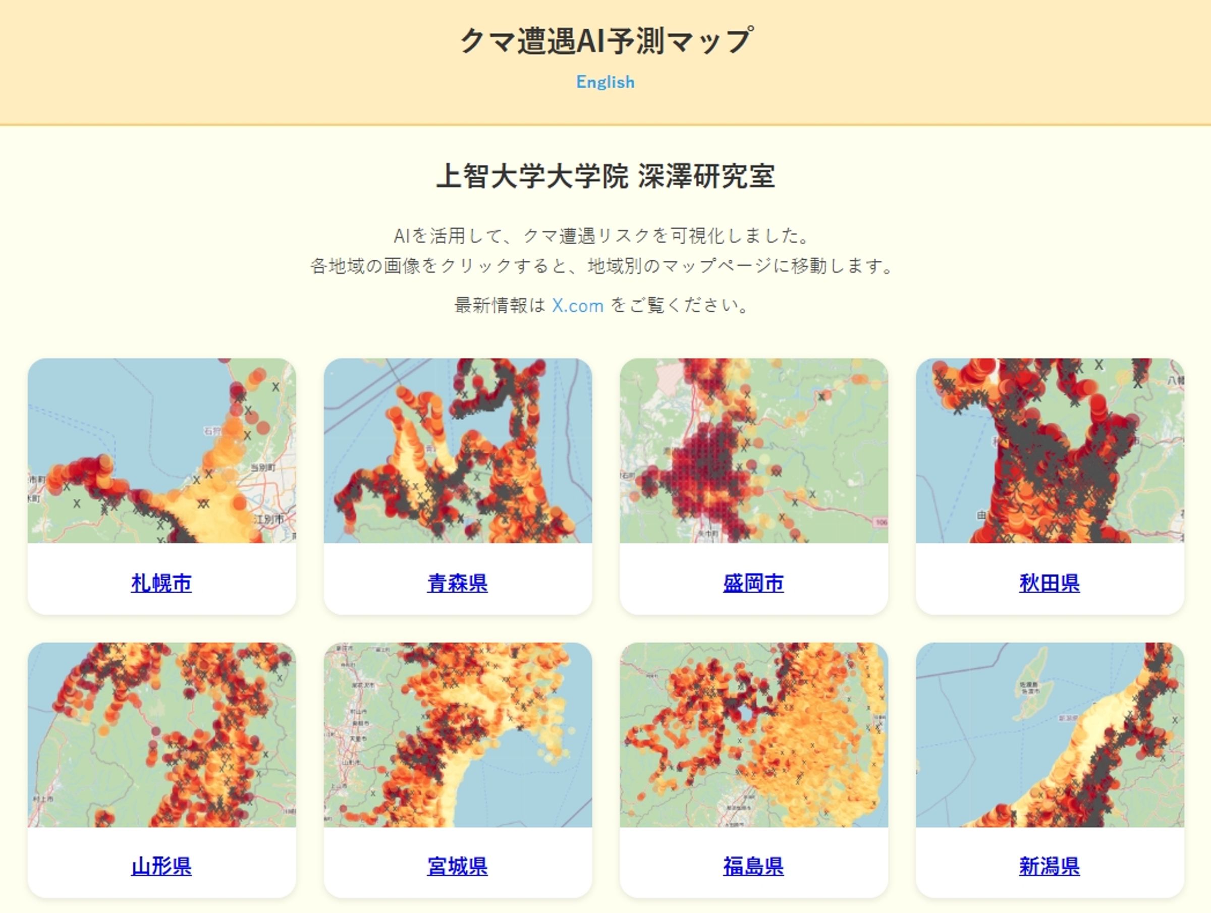 深澤研究團隊公開以AI預測熊遭遇機率的統計地圖。(翻攝自クマ遭遇AI予測マップ)