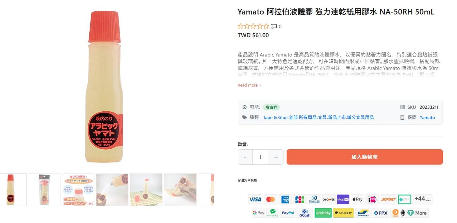 橘色瓶蓋搭配經典外型，是許多日本人記憶中美勞課必備的液體膠水始祖「ARABIC YAMATO」。（翻攝畫面）