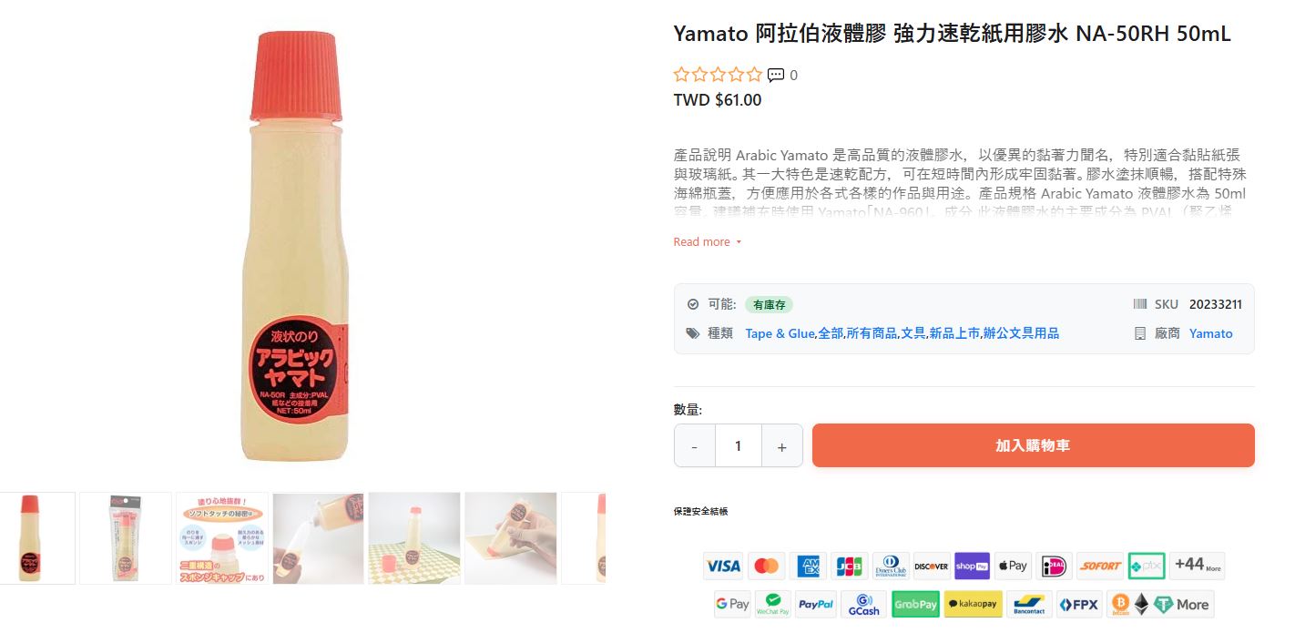 橘色瓶蓋搭配經典外型，是許多日本人記憶中美勞課必備的液體膠水始祖「ARABIC YAMATO」。（翻攝畫面）