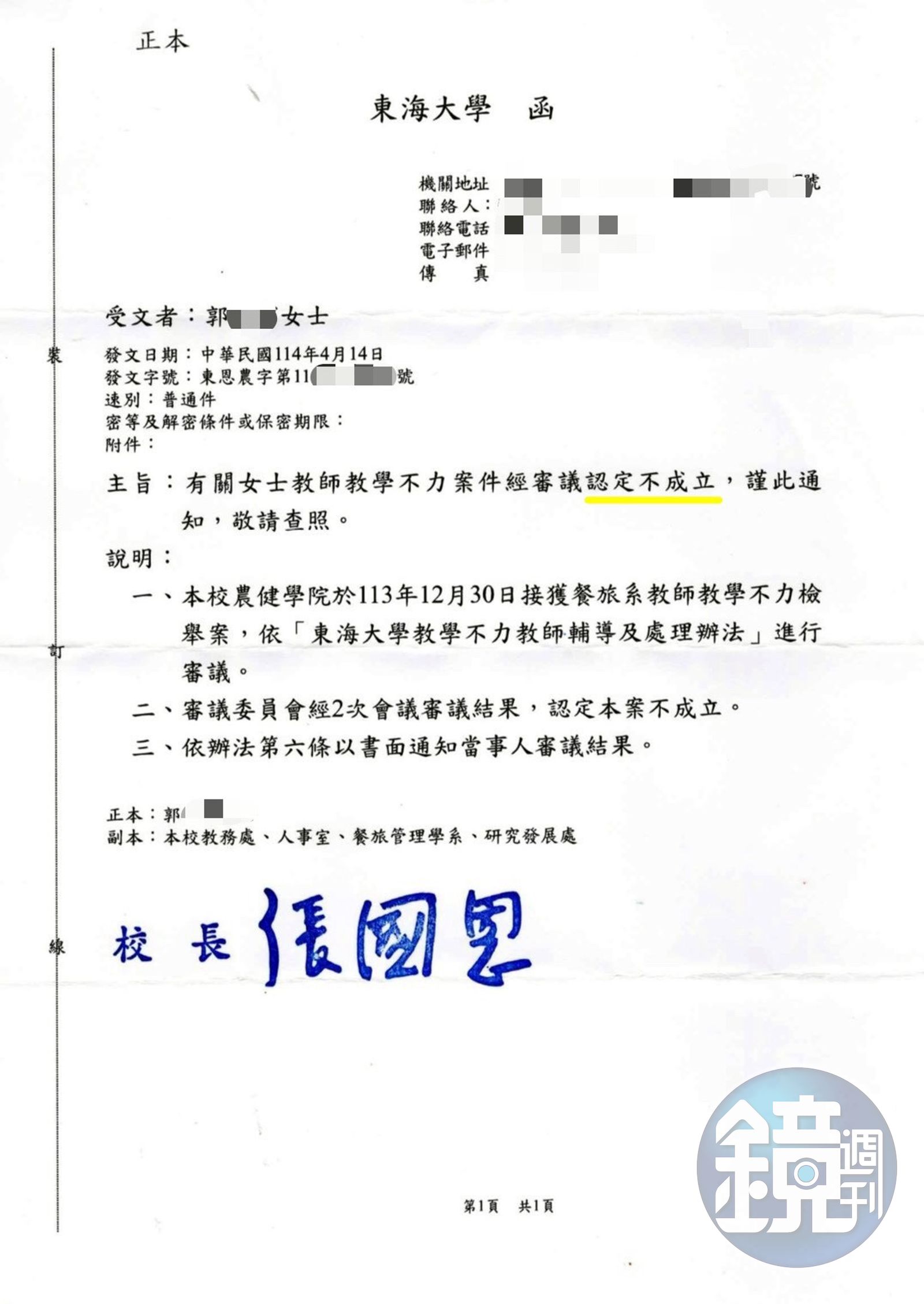 郭姓女助理教授遭控教學不力,經校方調查後還她清白。(讀者提供)