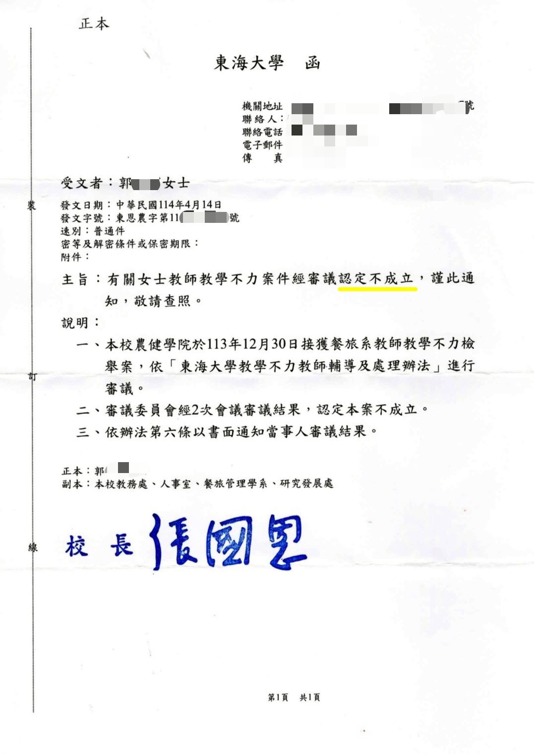郭姓女助理教授遭控教學不力，經校方調查後還她清白。（讀者提供）