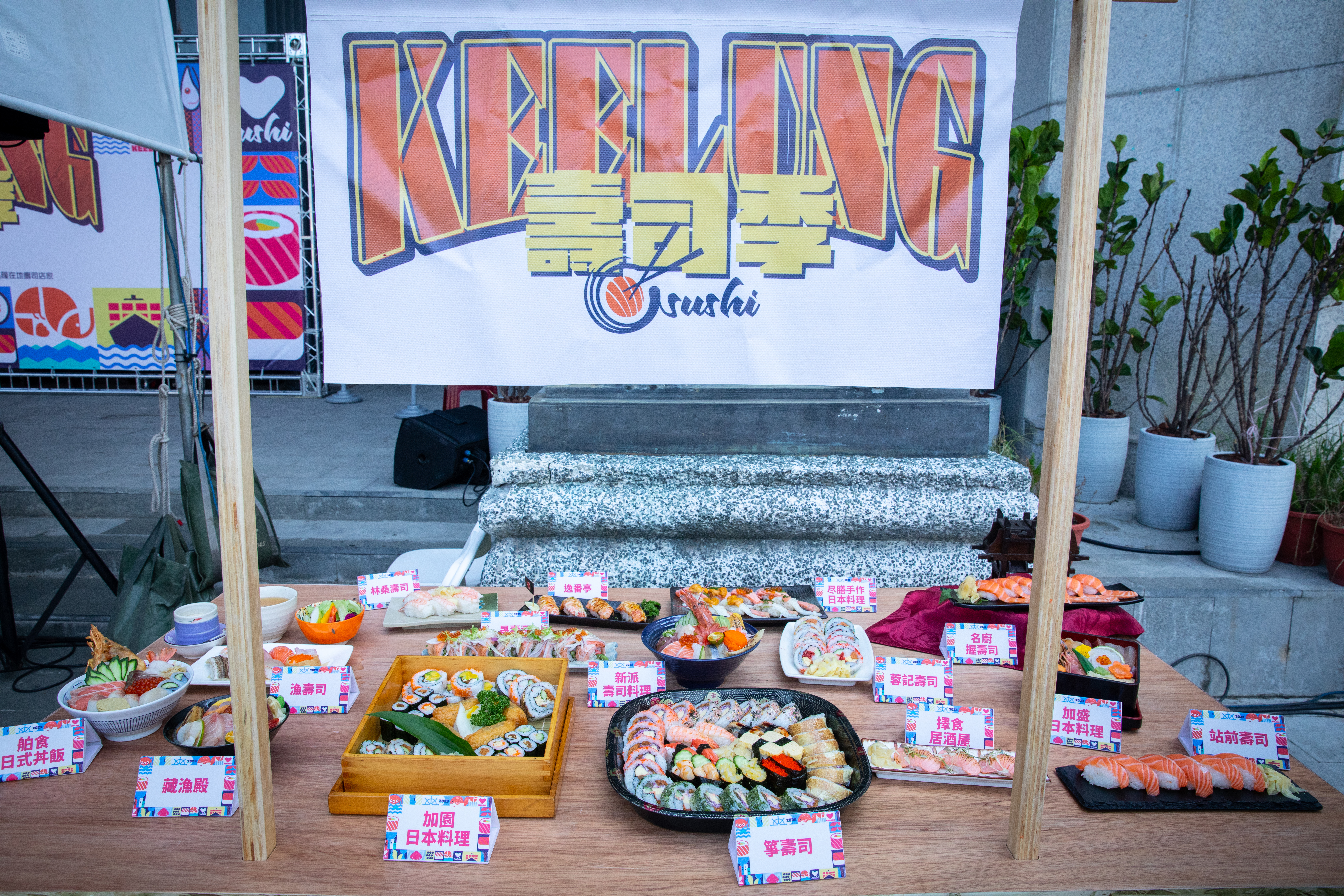 參與店家展出美味壽司。