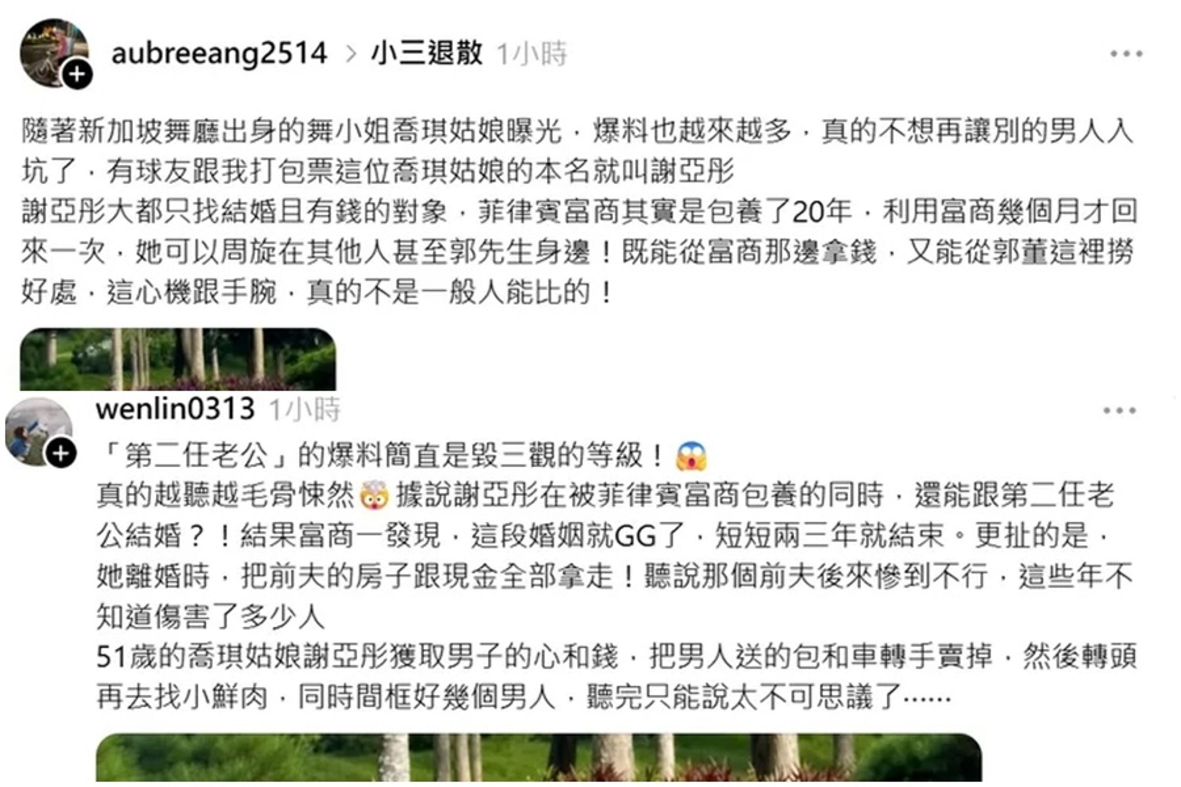 如今再有2名疑似知情的網友在Threads爆料。(翻攝自Threads)