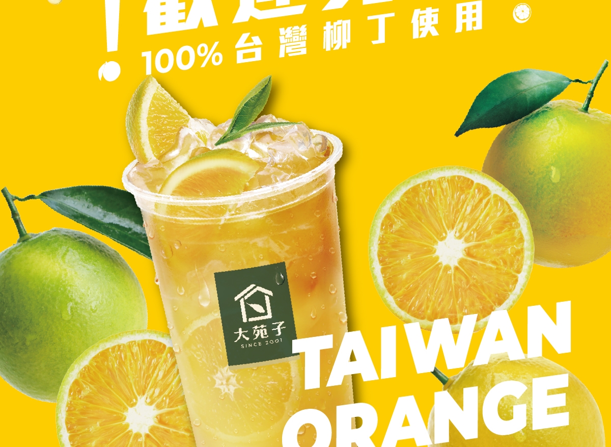 大苑子近期因一款飲料使用的柳丁，引爆網路熱議。（翻攝自臉書@大苑子DaYungs ）