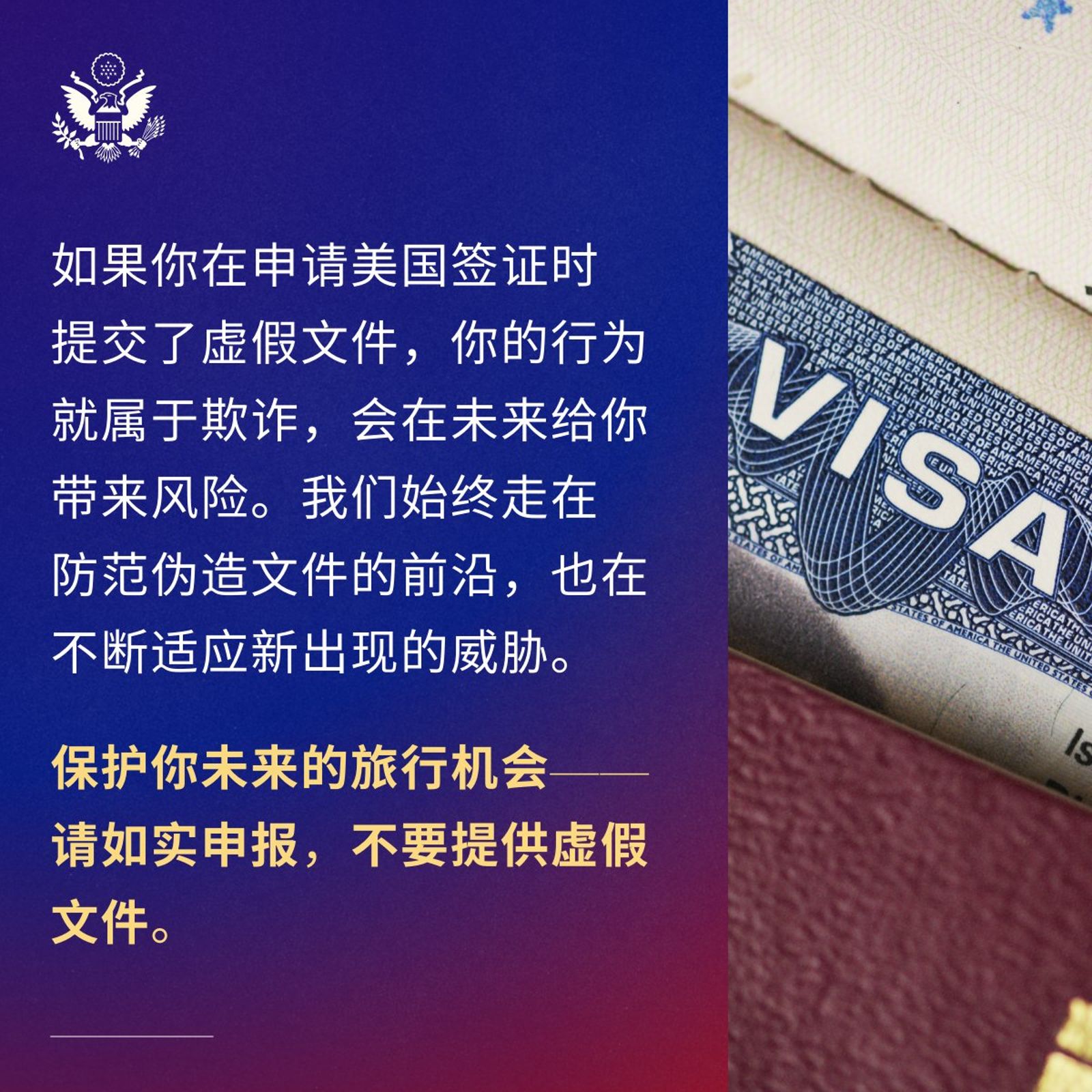 美國駐中國大使館提醒會嚴厲打擊非法移民。(翻攝自X@USA_China_Talk)