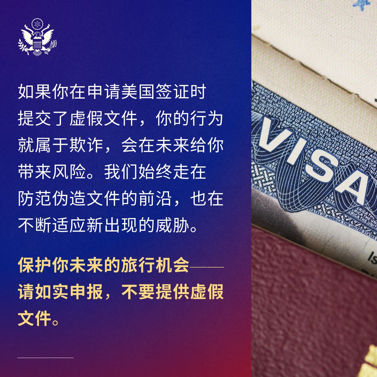 美國駐中國大使館提醒會嚴厲打擊非法移民。（翻攝自X@USA_China_Talk）