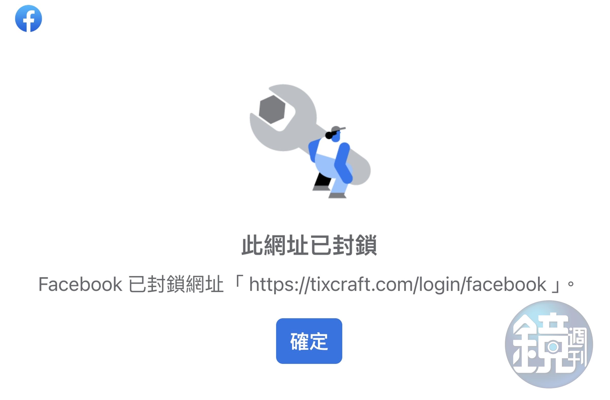 拓元售票系統因Facebook Meta帳號連結異常，導致部分會員無法順利登入，截至目前問題仍未排除，已陸續影響多場演出的售票時程。（截圖自拓元售票網頁）