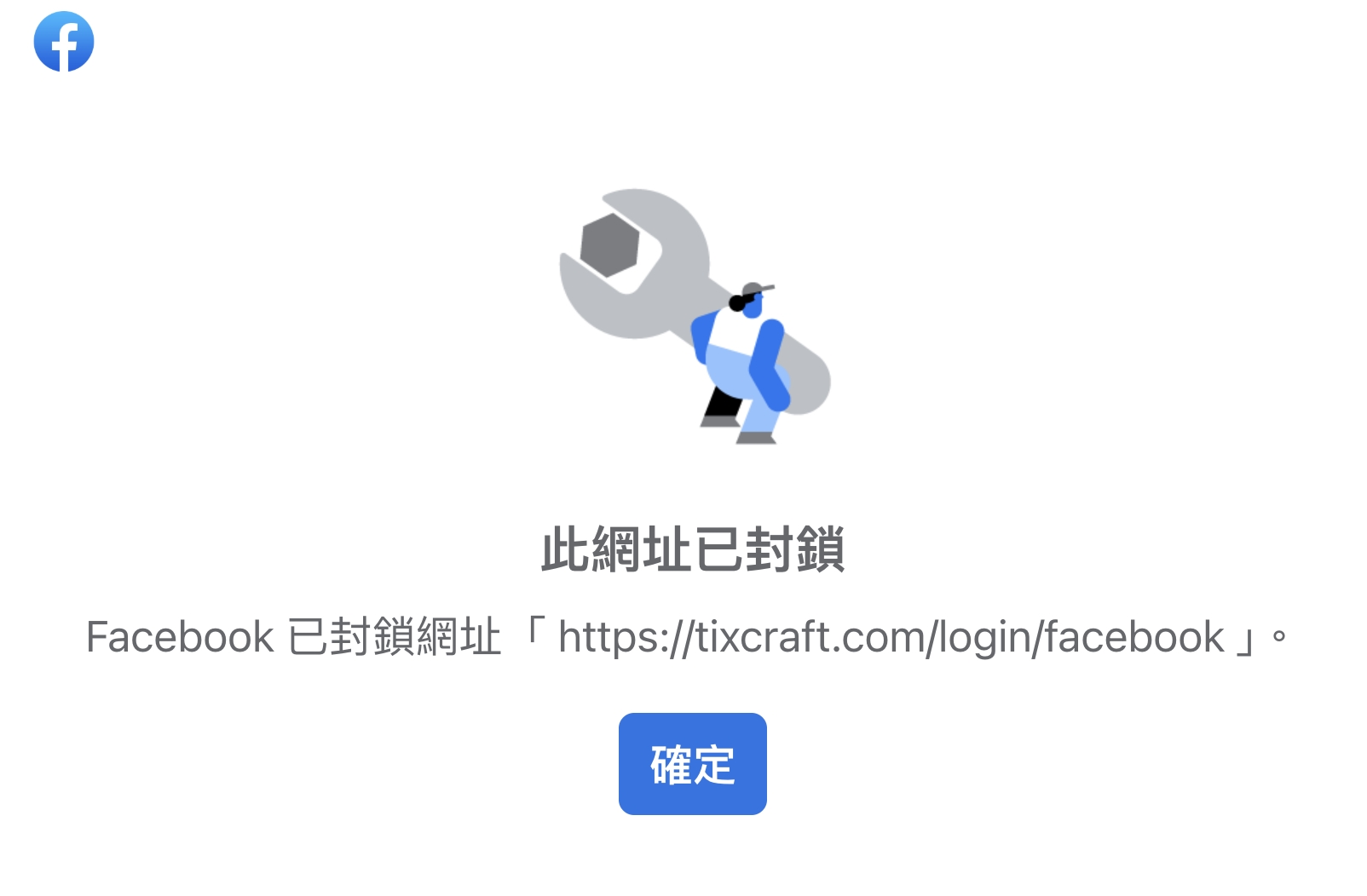 拓元售票系統因Facebook Meta帳號連結異常,導致部分會員無法順利登入,截至目前問題仍未排除,已陸續影響多場演出的售票時程。(截圖自拓元售票網頁)