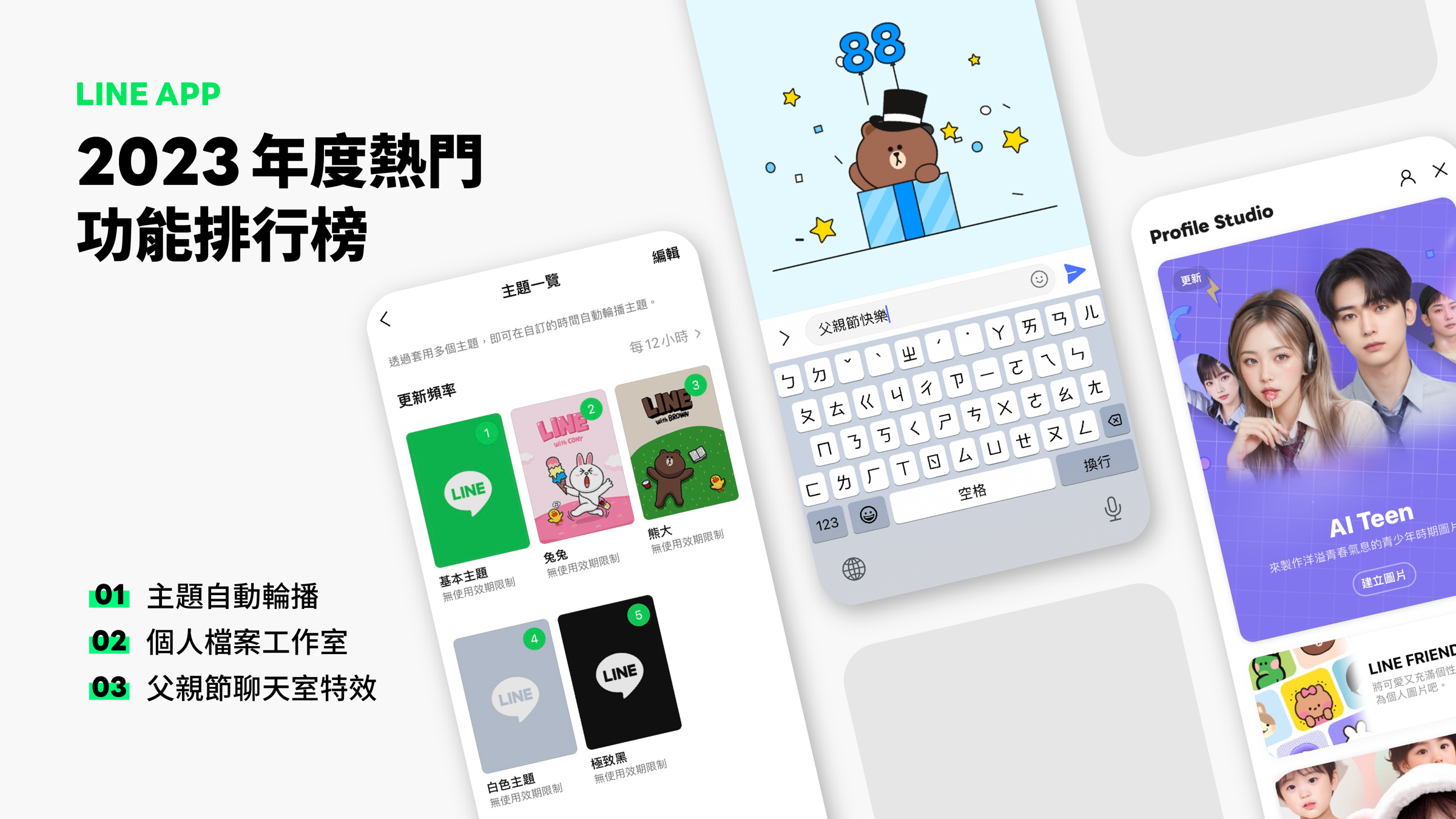 LINE今公布2023台灣用戶十大愛用的LINE功能。(LINE提供)