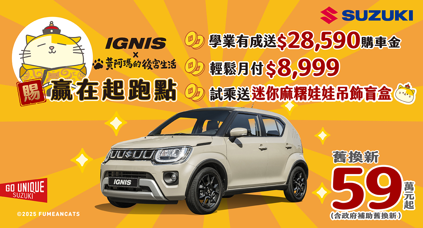 6月 SUZUKI雙重出擊！