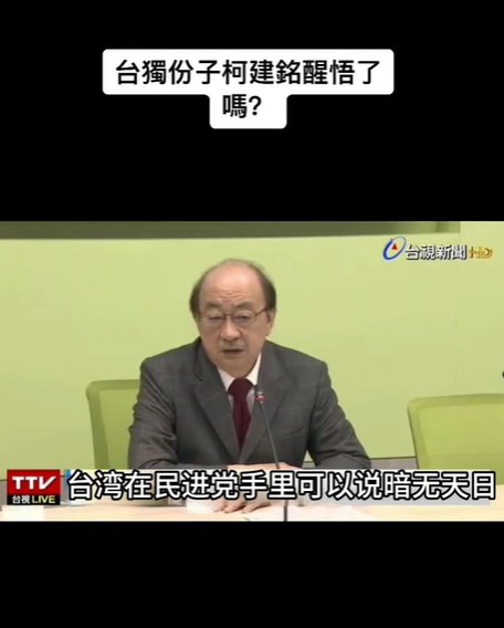 關於柯建銘的深偽抖音短片近日在網路瘋傳,柯建銘已報案並揚言提告。(翻攝自抖音)