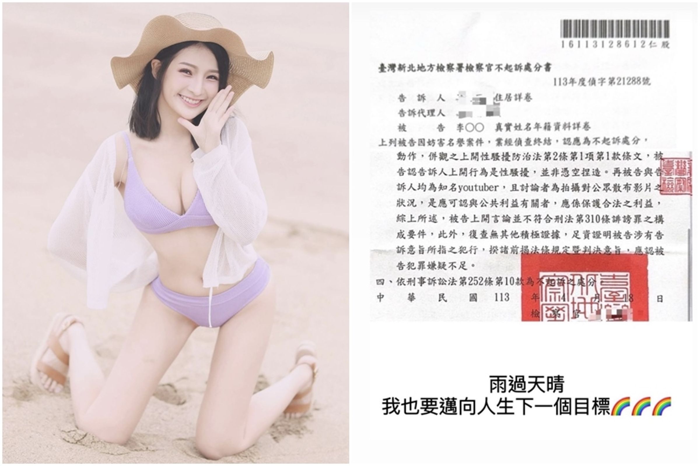 李雨禧擁有魔鬼好身材,吸粉無數;李雨禧因為指控YouTuber「多米多羅」對她性騷擾挨告,近日獲不起訴。(李雨禧提供)
