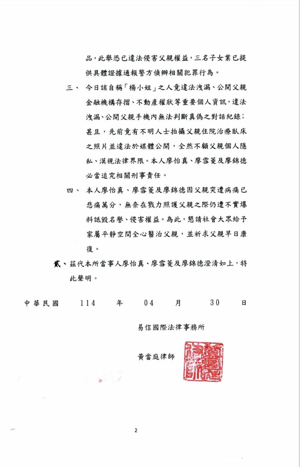 廖峻的3名子女發出聲明。（翻攝自錦德臉書）