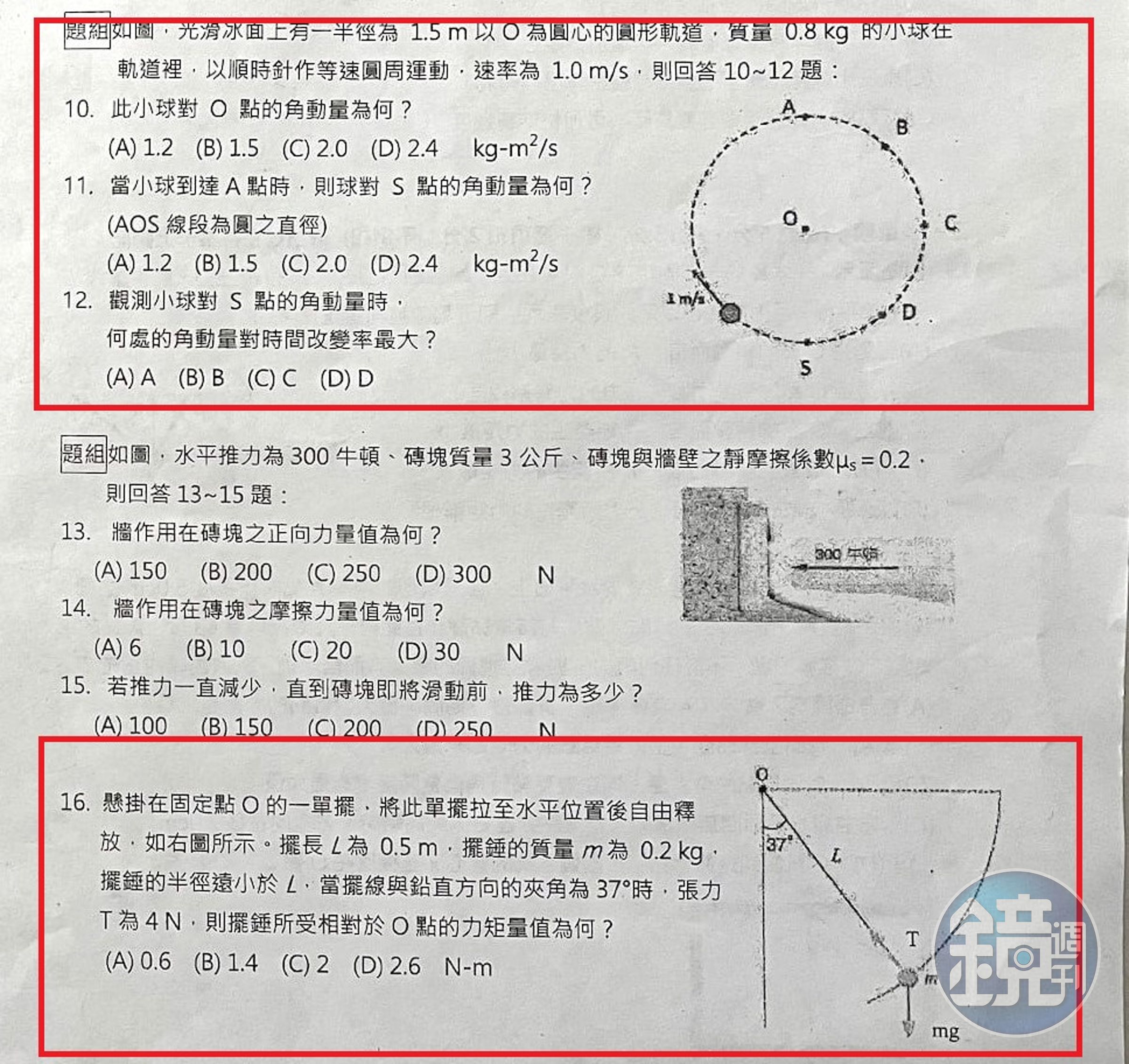 高二物理科的段考題目(紅框)被發現與生醫班小考題目8成相似。(讀者提供)