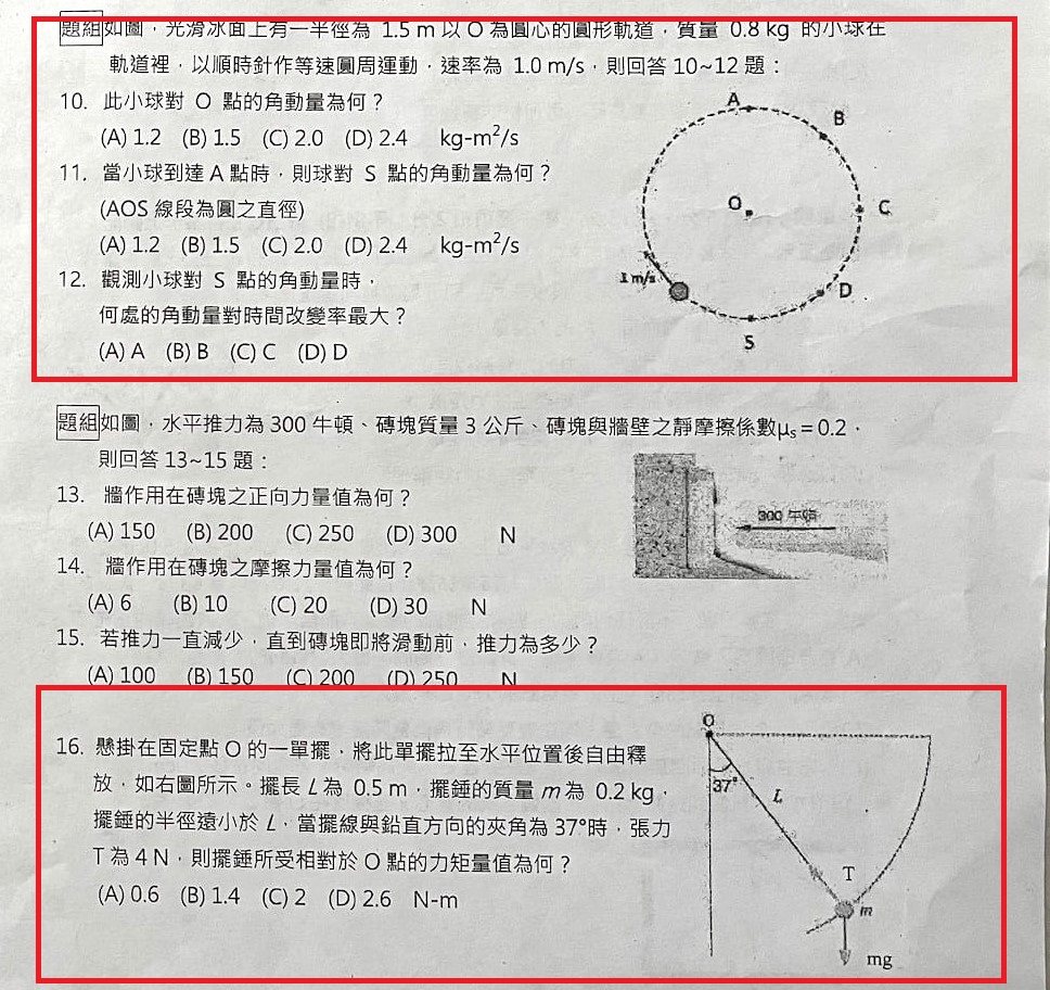 高二物理科的段考題目（紅框）被發現與生醫班小考題目8成相似。（讀者提供）