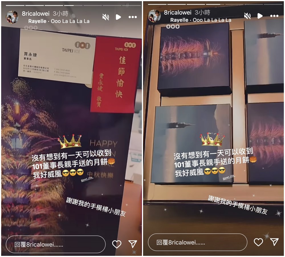 賈永婕送好友101中秋月餅禮盒,董事長名片曝光。(翻攝8ricalowei IG)