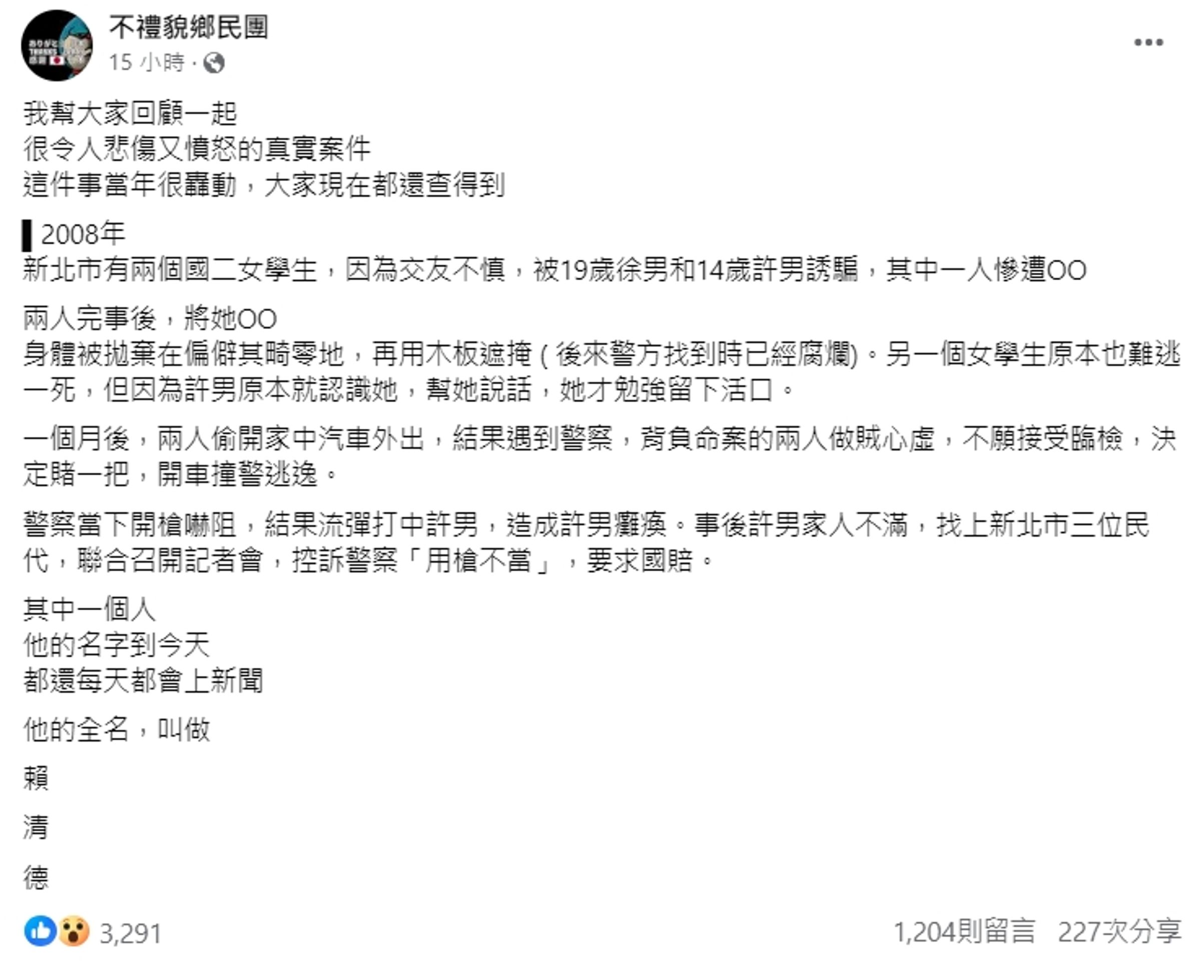 不禮貌鄉民團發文控訴賴清德曾替性侵犯開記者會要求國賠。（翻攝自不禮貌鄉民團臉書）