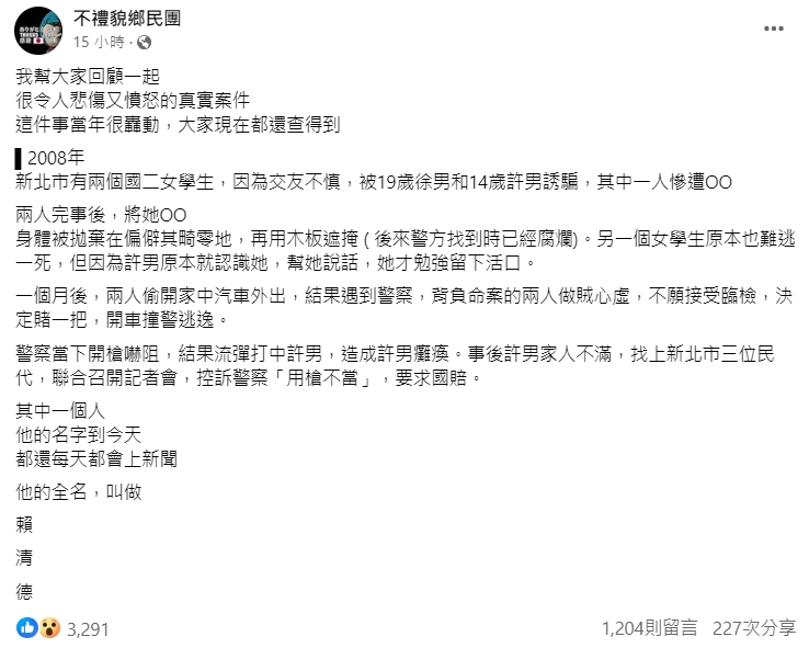 不禮貌鄉民團發文控訴賴清德曾替性侵犯開記者會要求國賠。（翻攝自不禮貌鄉民團臉書）