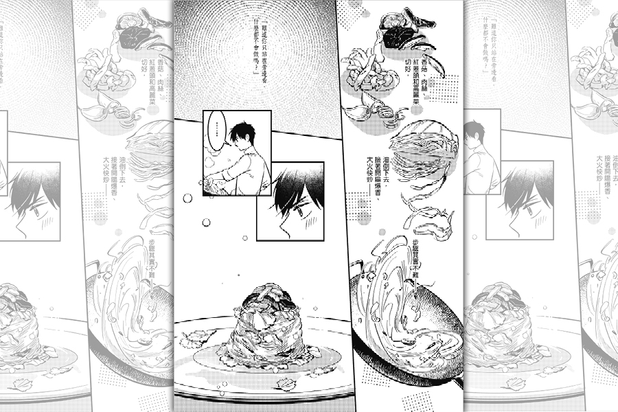 《手路菜》故事雖然以常見家常菜為主，有時也會出現一些原創的特色料理。（原動力文化提供）