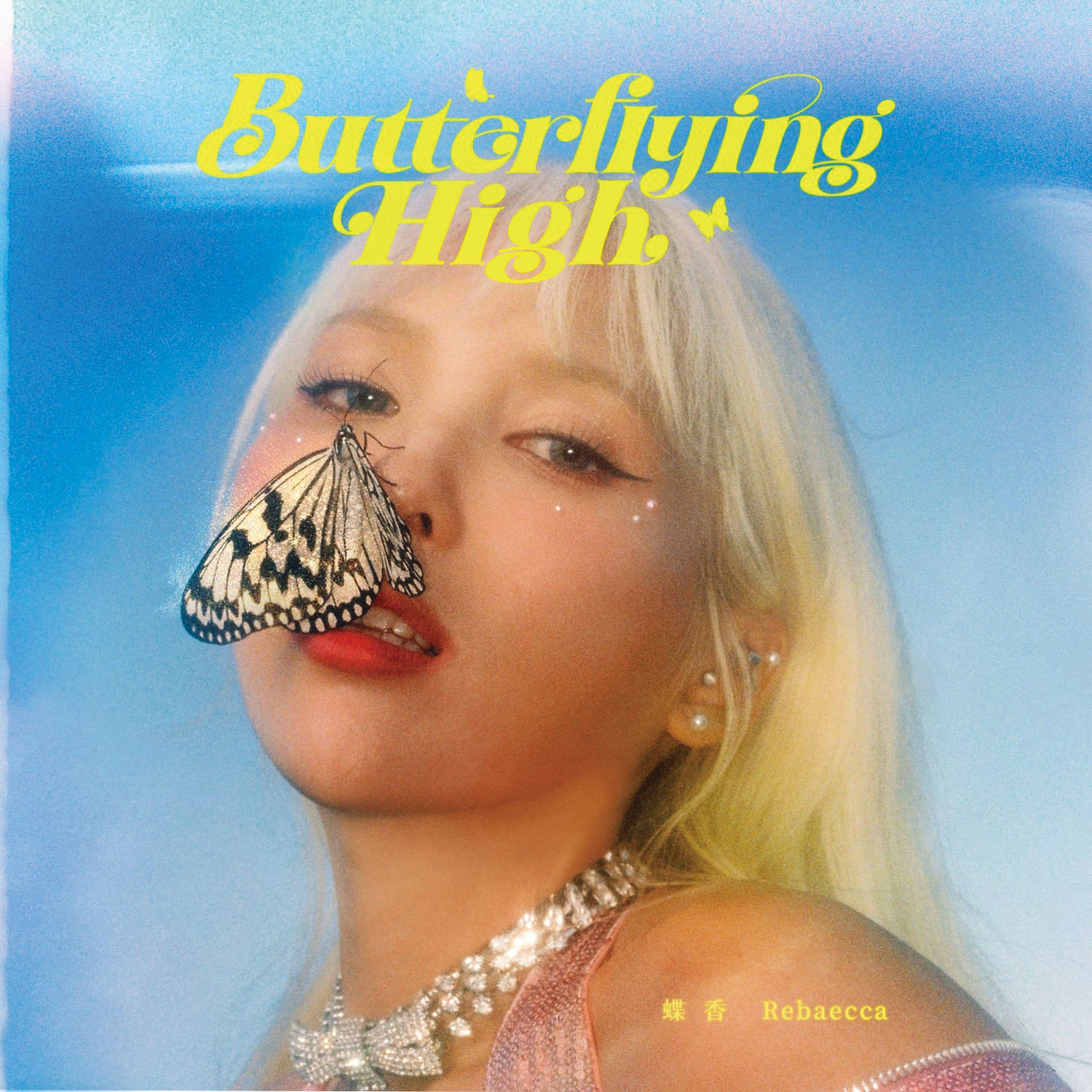 蝶香是本名,她對蝴蝶特別有感情,個人第一張單曲封面照特地與「蝴蝶」入鏡。(翻攝自蝶香IG)