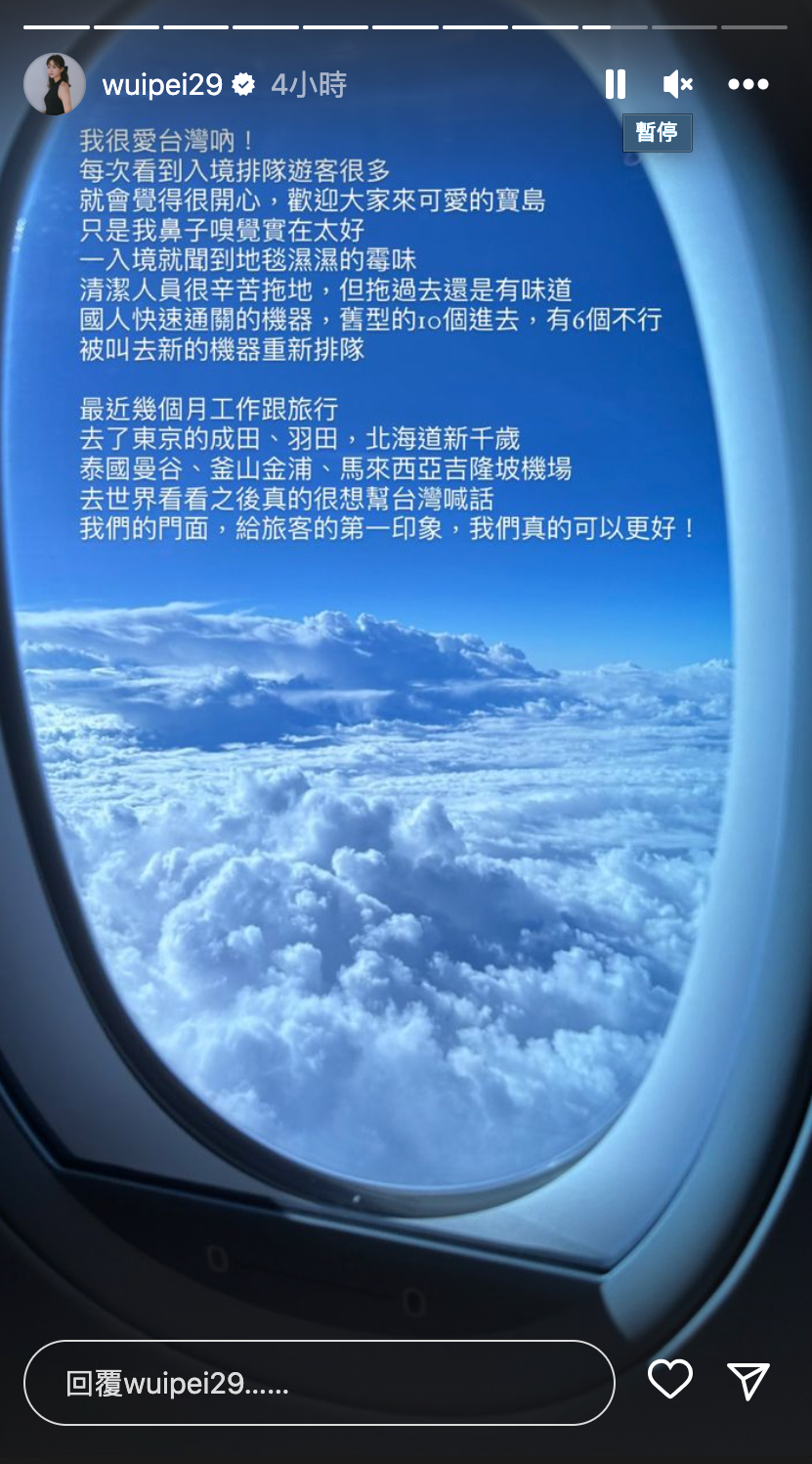 吳怡霈點出台灣機場2問題，喊話「我們真的可以更好！」（翻攝自吳怡霈IG）