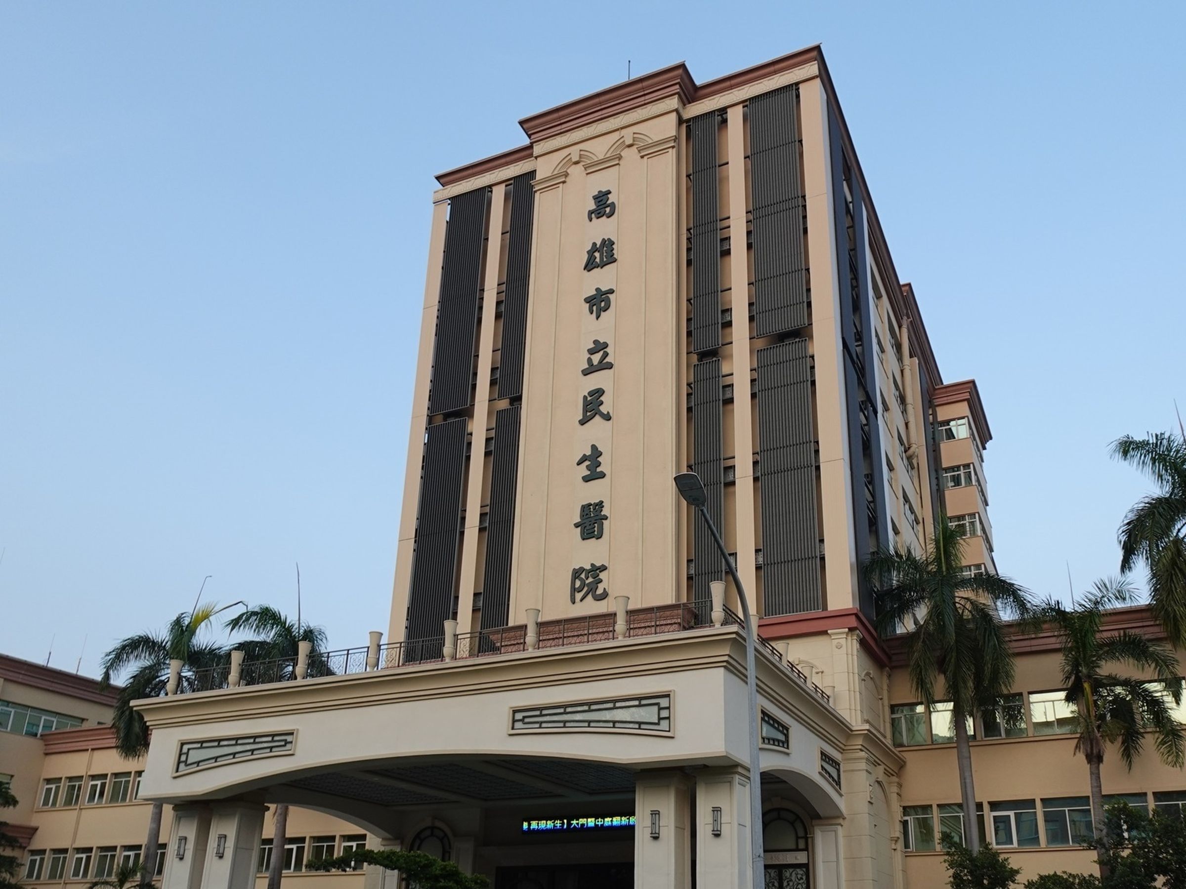 高雄市立民生醫院搞烏龍，4日竟然開錯刀，且5名經手醫療人員都沒發現。（翻攝自高雄市立民生醫院臉書）