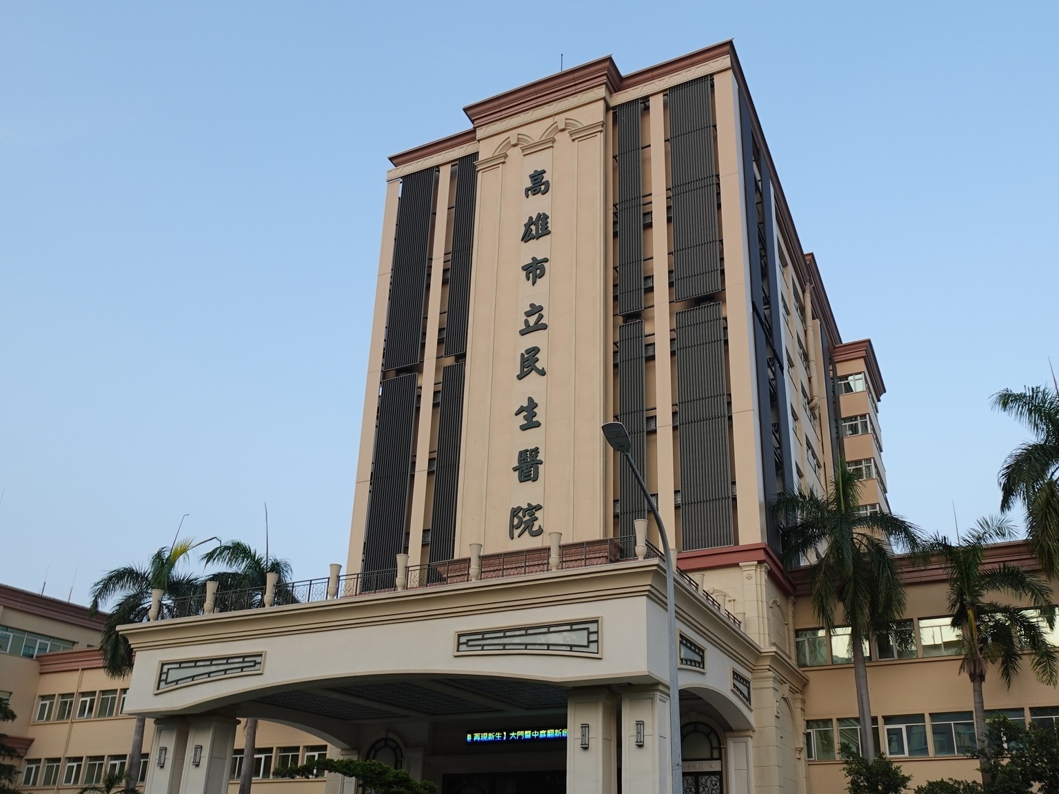 高雄市立民生醫院搞烏龍，4日竟然開錯刀，且5名經手醫療人員都沒發現。（翻攝自高雄市立民生醫院臉書）