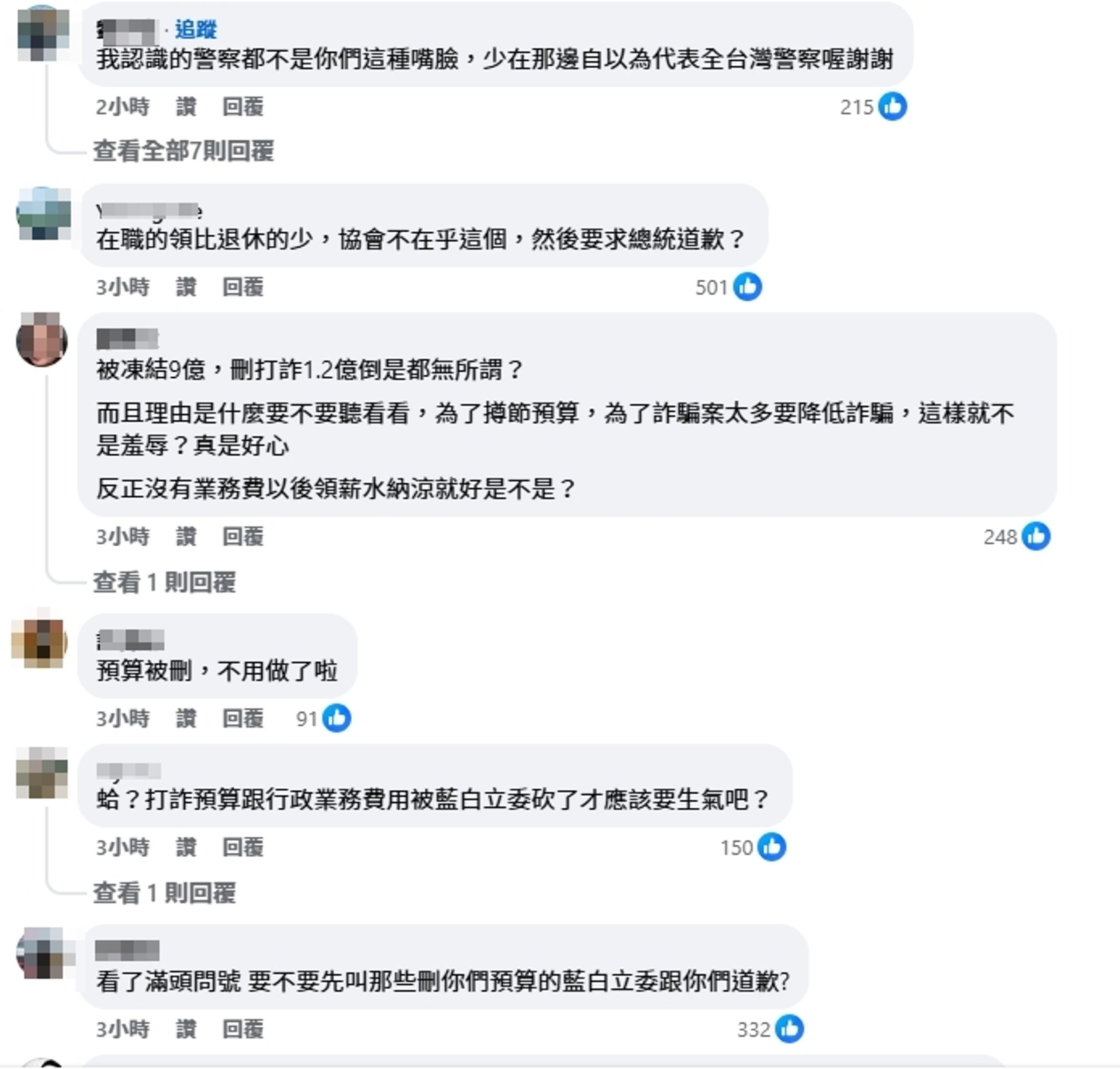 網友們對於該協會的訴求不以為然。(翻攝自台灣警察工作權益推動協會臉書)