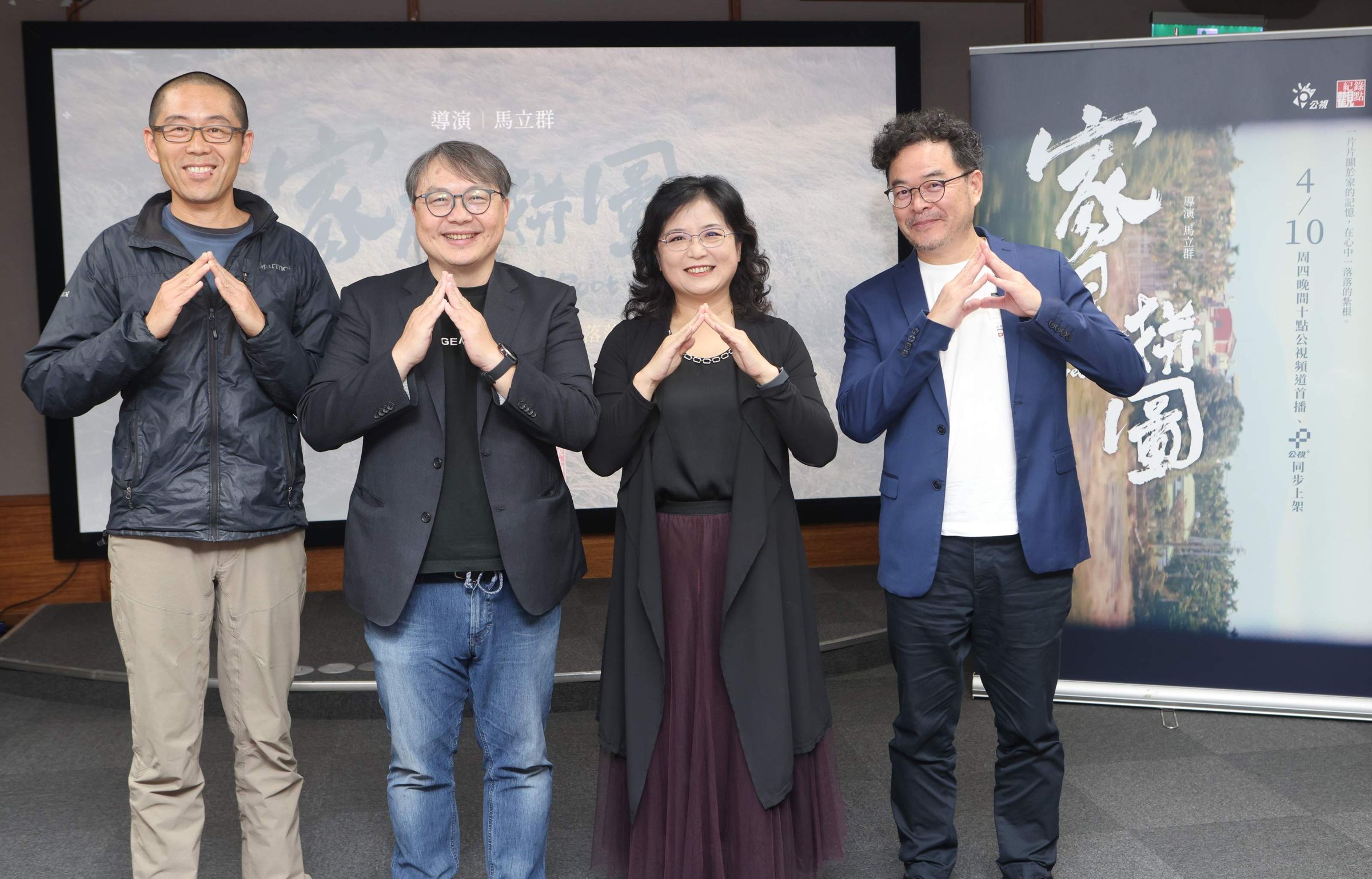 紀錄觀點《家根拼圖》主角鍾順龍(左起)、導演馬立群、主角汪曉青、鄧博仁詮釋家的定義。（公視提供）