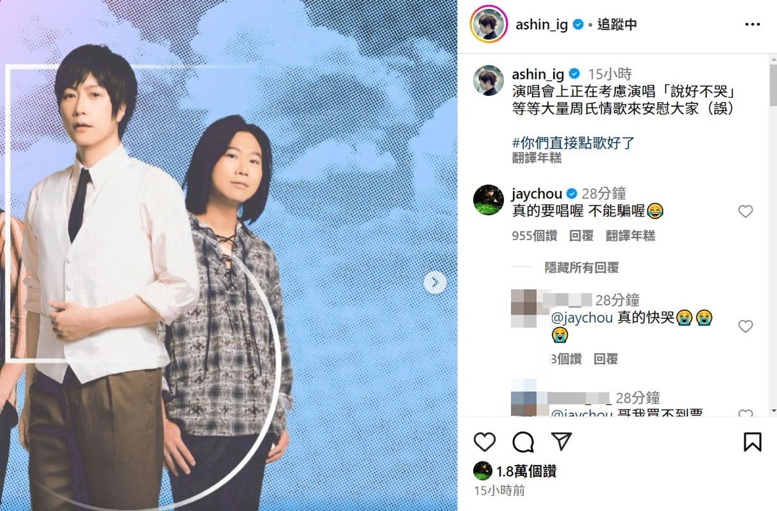 周杰倫喊話阿信：「真的要唱喔 不能騙喔。」（翻攝周杰倫IG）