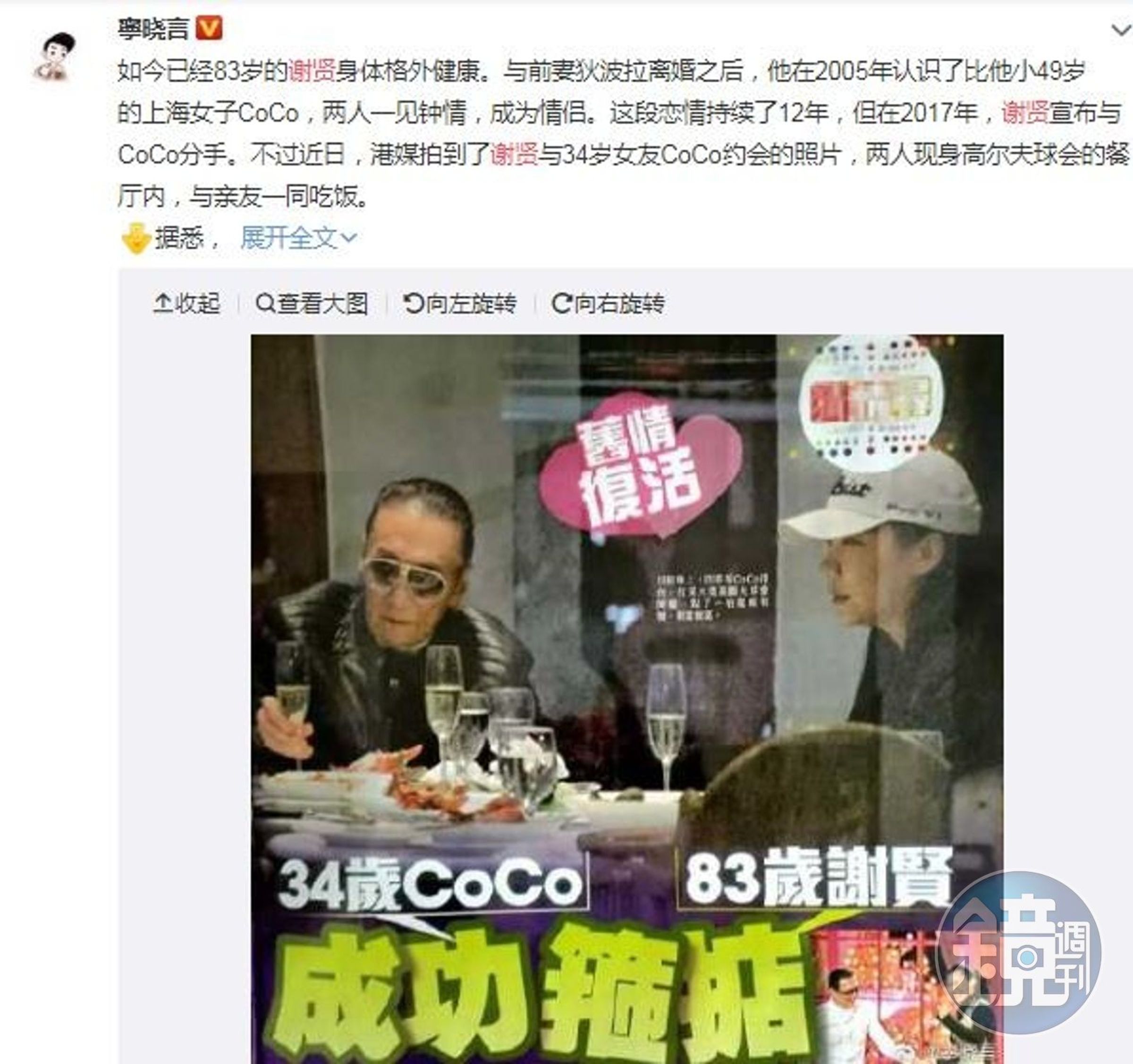 2017年謝賢曾主動與Coco分手，不過後來又被拍到復合。（網路圖片）